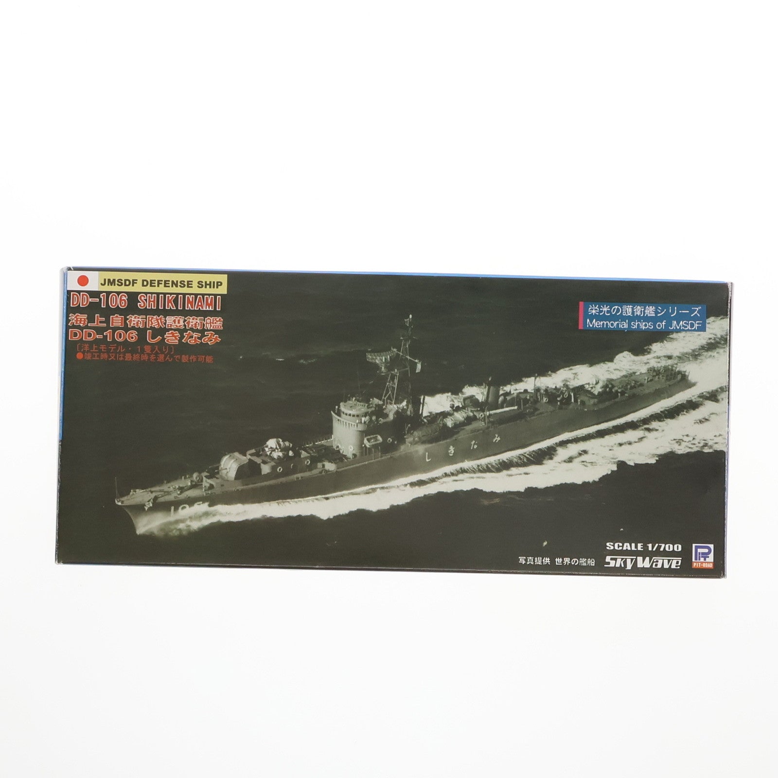 【中古即納】[PTM]スカイウェーブシリーズ 1/700 海上自衛隊護衛艦 DD-106 しきなみ プラモデル(J51) ピットロード(20120131)
