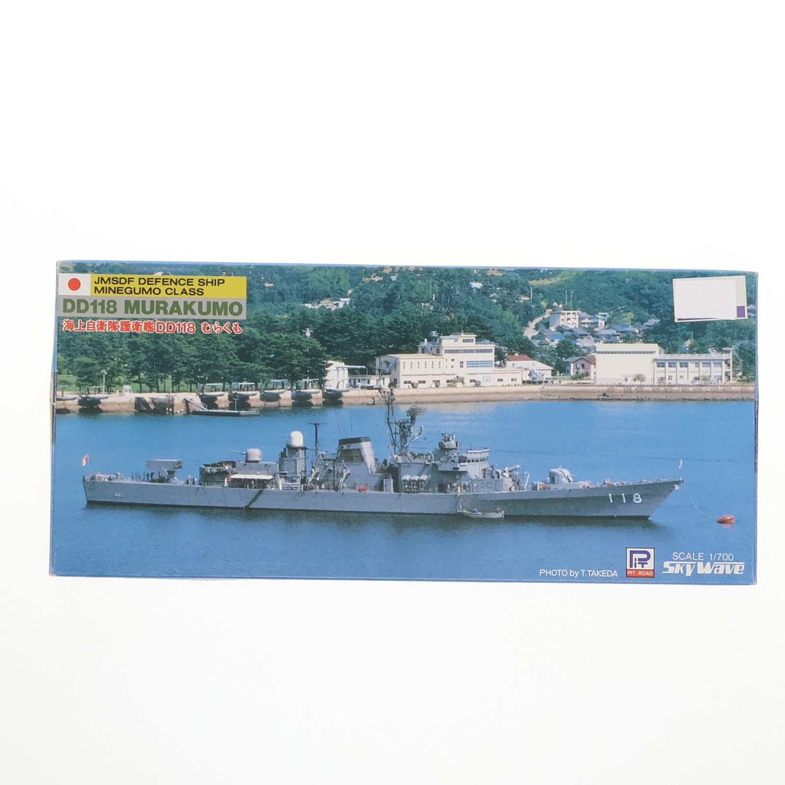 【中古即納】[PTM]スカイウェーブシリーズ 1/700 海上自衛隊護衛艦 DD118 むらくも プラモデル(SP-3) ピットロード(19991231)