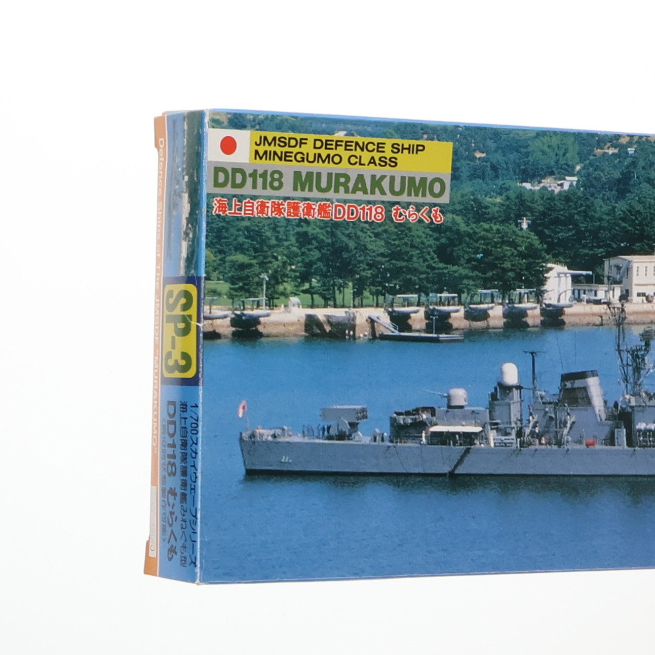 【中古即納】[PTM]スカイウェーブシリーズ 1/700 海上自衛隊護衛艦 DD118 むらくも プラモデル(SP-3) ピットロード(19991231)