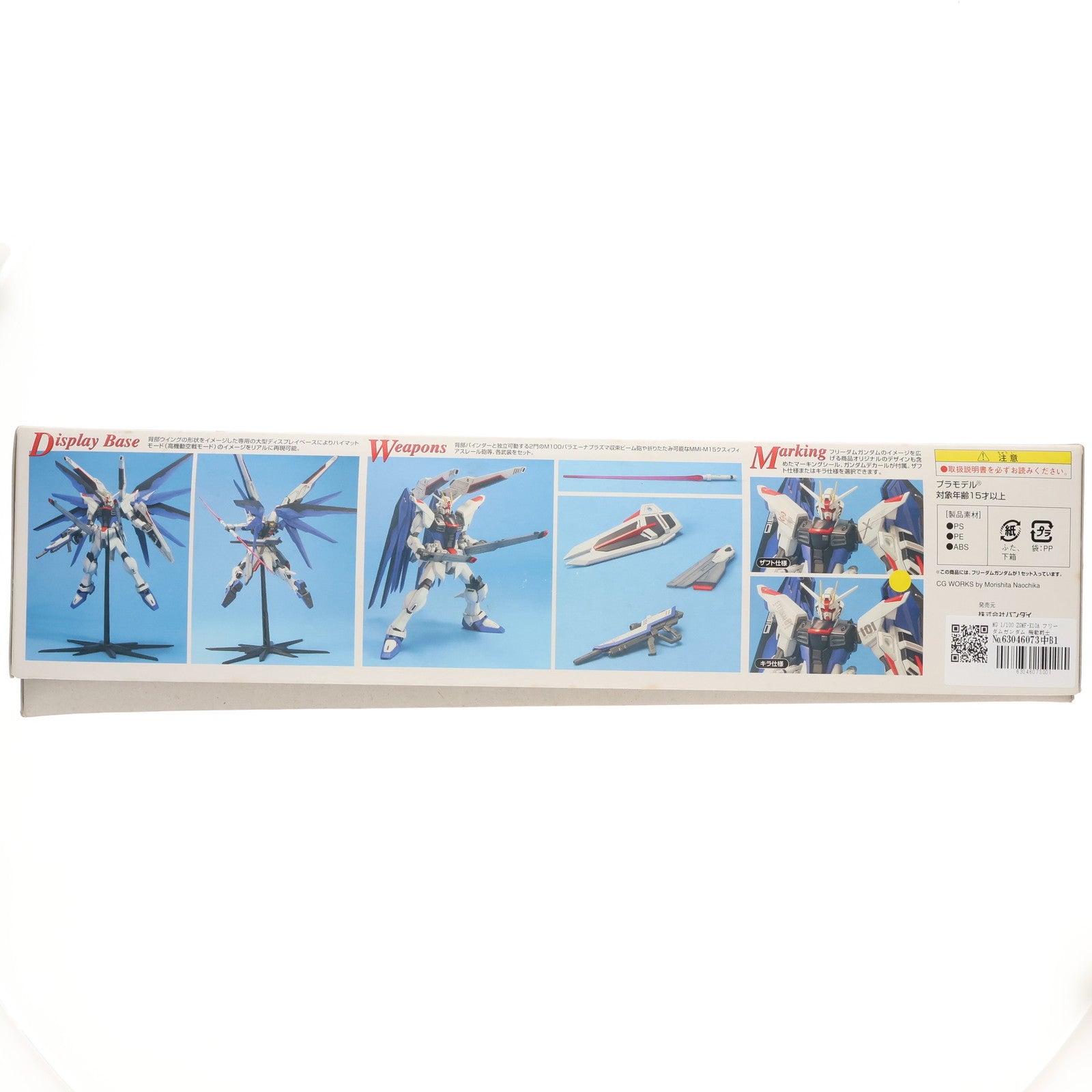 【中古即納】[PTM]MG 1/100 ZGMF-X10A フリーダムガンダム 機動戦士ガンダムSEED(シード) プラモデル バンダイ(20170930)