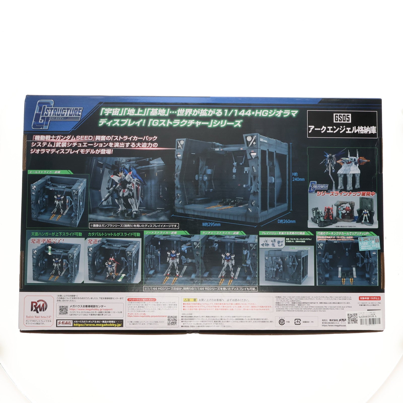 【中古即納】[PTM]Realistic Model Series Gストラクチャーシリーズ No.05 GS05 アークエンジェル格納庫 機動戦士ガンダムSEED(シード) 1/144HGシリーズ用半完成品キット プラモデル用アクセサリ(27280) メガハウス(20230331)