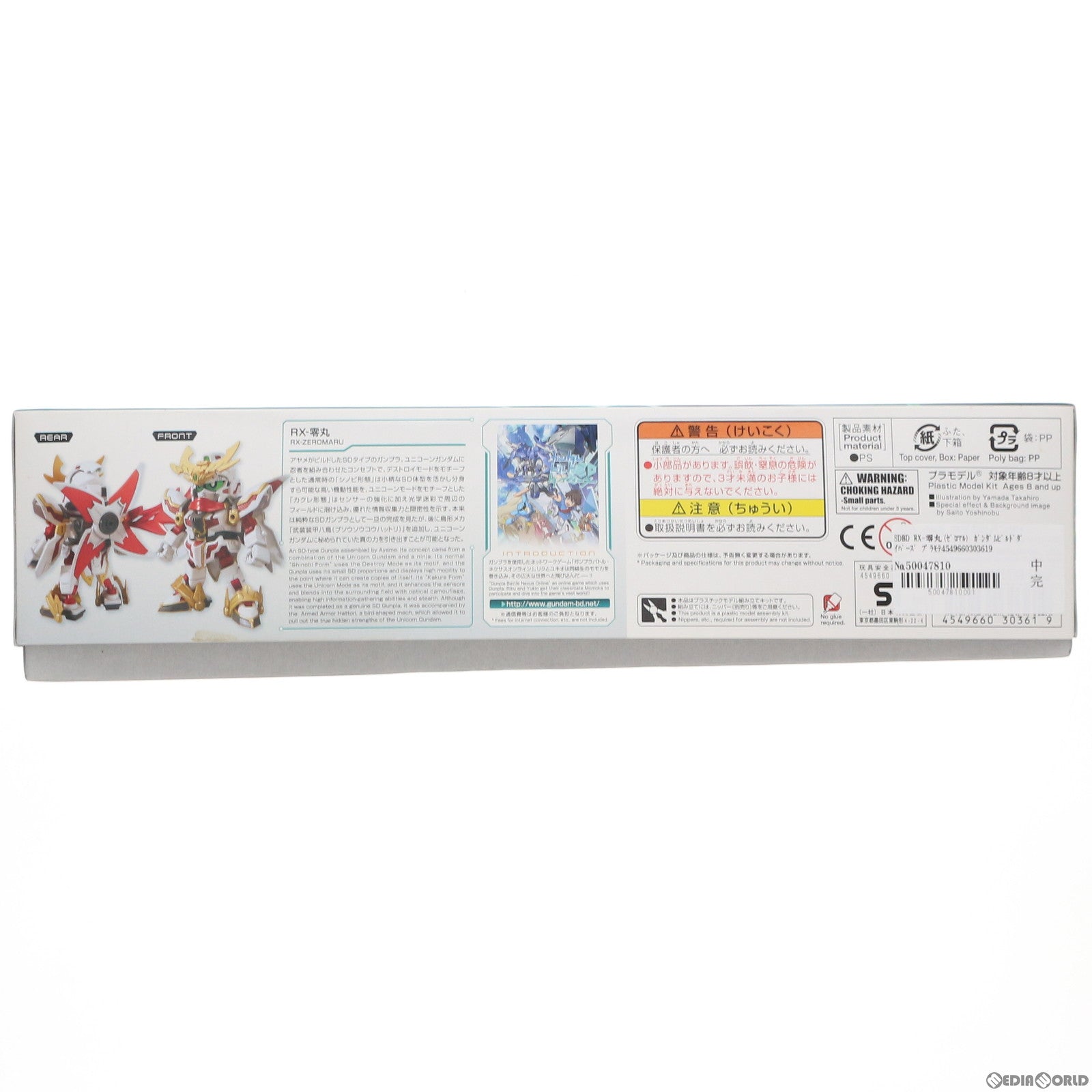 【中古即納】[PTM]SDBD RX-零丸(ゼロマル) ガンダムビルドダイバーズ プラモデル バンダイスピリッツ(20180331)