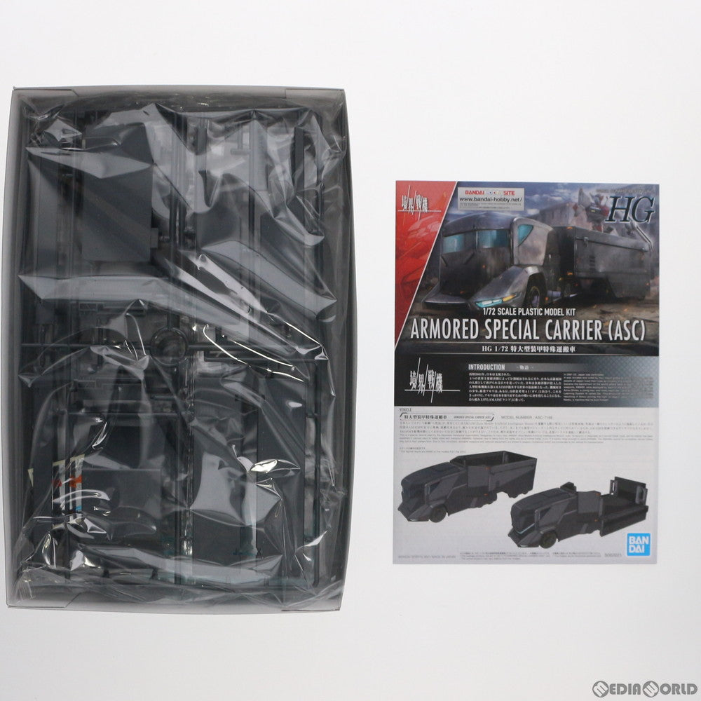 【中古即納】[PTM]HG 1/72 特大型装甲特殊運搬車 境界戦機 プラモデル(5062021) バンダイスピリッツ(20221111)