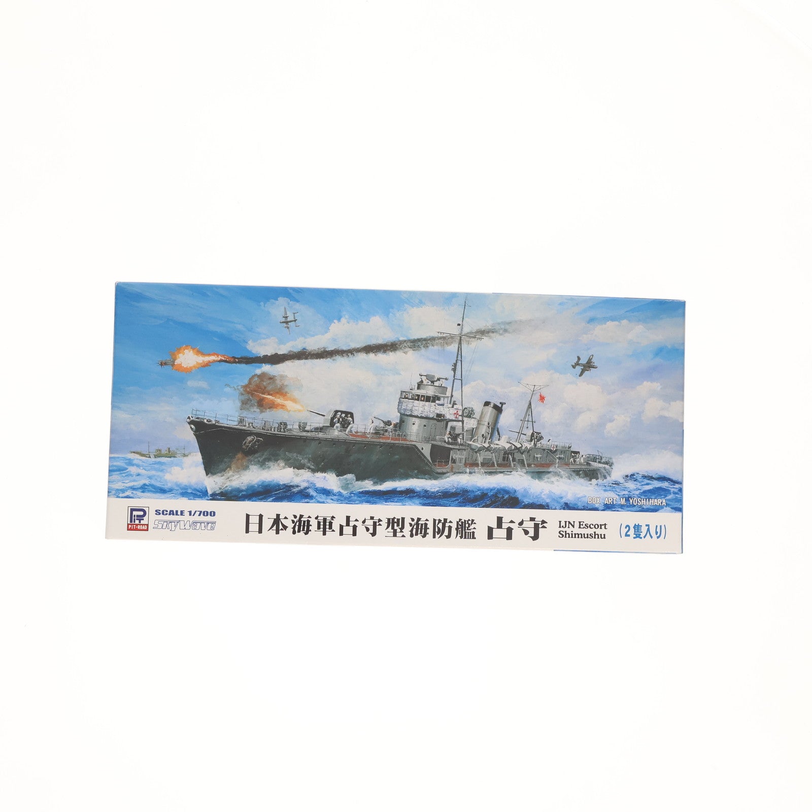 【中古即納】[PTM]スカイウェーブシリーズ 1/700 日本海軍海防艦 占守(しむしゅ)2隻入 プラモデル(W139) ピットロード(20120225)
