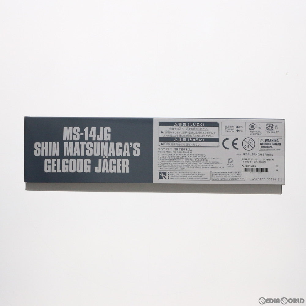 【中古即納】[PTM]プレミアムバンダイ限定 HG 1/144 MS-14JG シン・マツナガ専用ゲルググJ(イェーガー) 機動戦士ガンダム MSV-R プラモデル(5055368) バンダイスピリッツ(20180930)