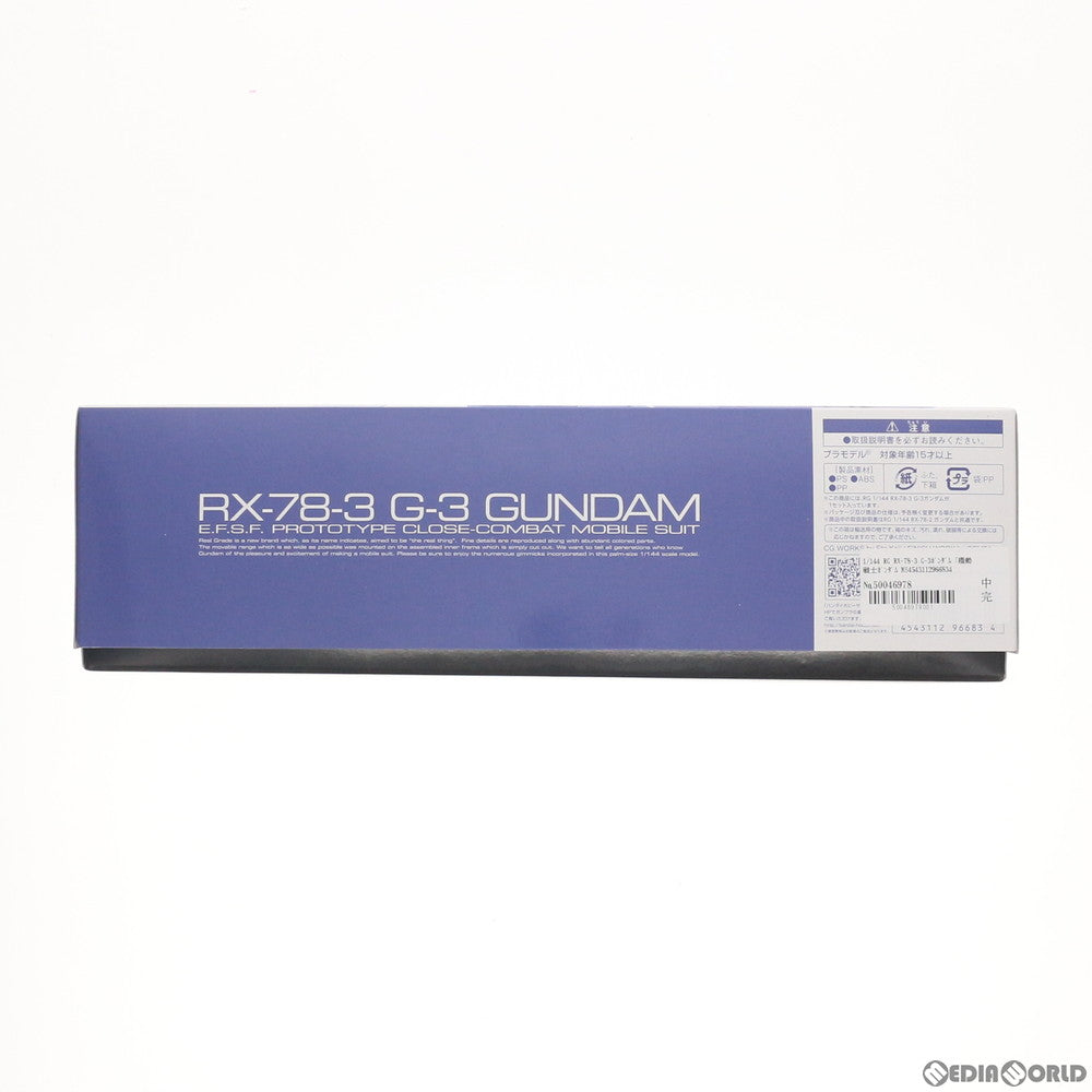 【中古即納】[PTM]プレミアムバンダイ限定 RG 1/144 RX-78-3 G-3ガンダム 機動戦士ガンダムMSV(モビルスーツバリエーション) プラモデル(0196683) バンダイ(20150430)