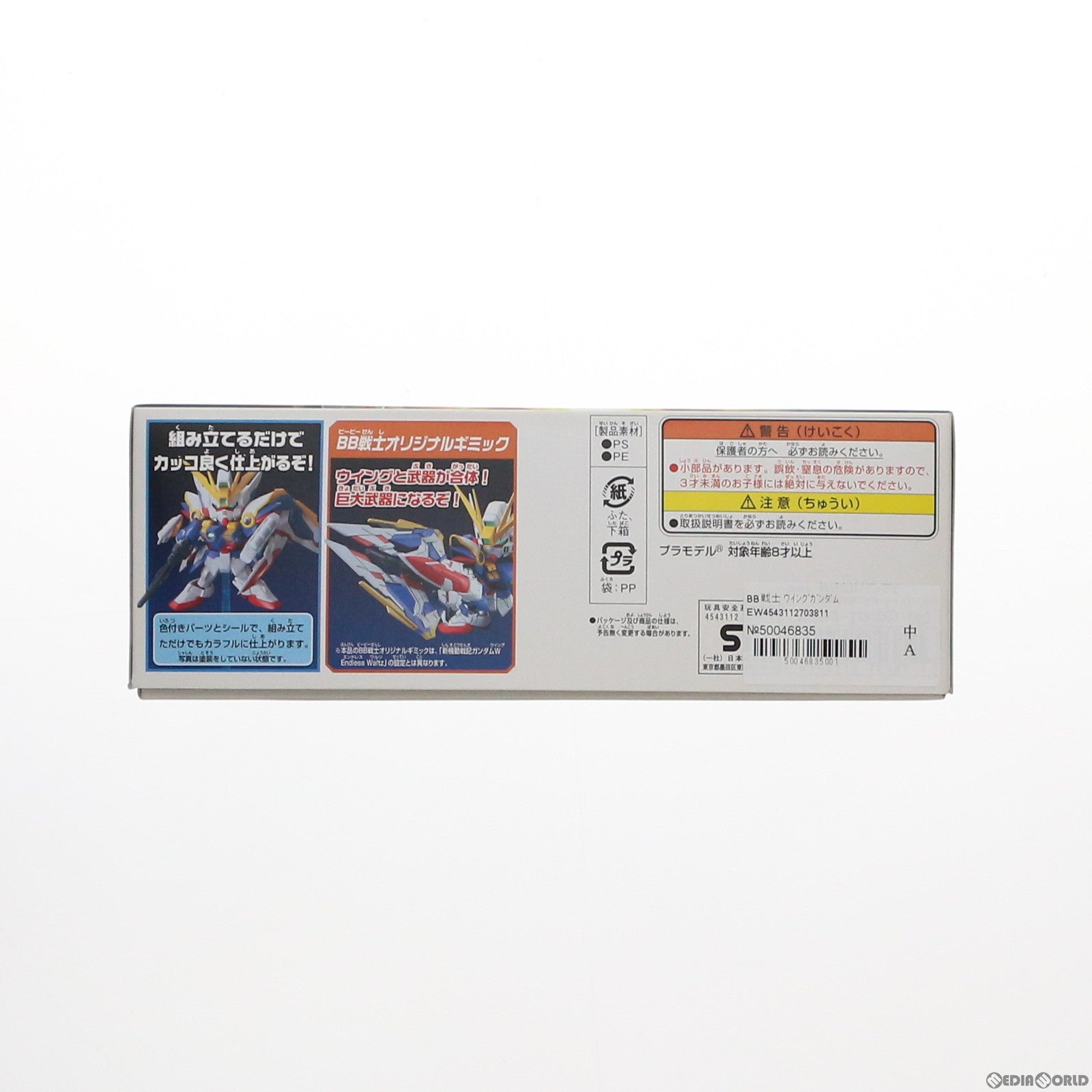 【中古即納】[PTM]SDガンダム BB戦士 366 ウイングガンダムEW 新機動戦記ガンダムW Endless Waltz(エンドレスワルツ) プラモデル バンダイ(20131018)