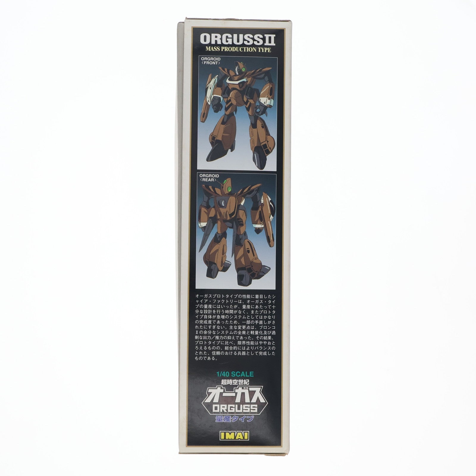 【中古即納】[PTM]1/40 可変オーガス 量産タイプ 超時空世紀オーガス プラモデル イマイ(20001108)