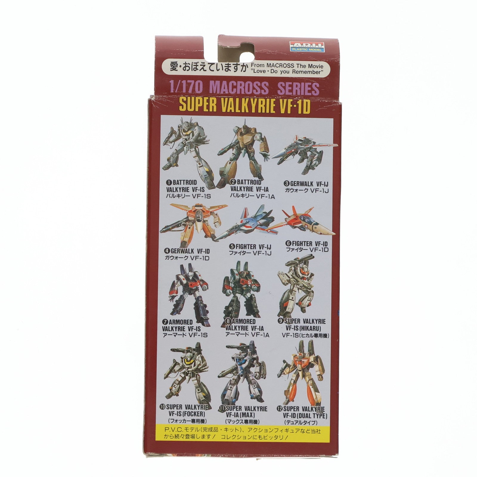 【中古即納】[PTM] 1/170 スーパーバルキリー VF-1D(デュアルタイプ) 復活! マクロス15周年記念 超時空要塞マクロス 初期版 シリーズNo.12 プラモデル(76212) アリイ(19991231)