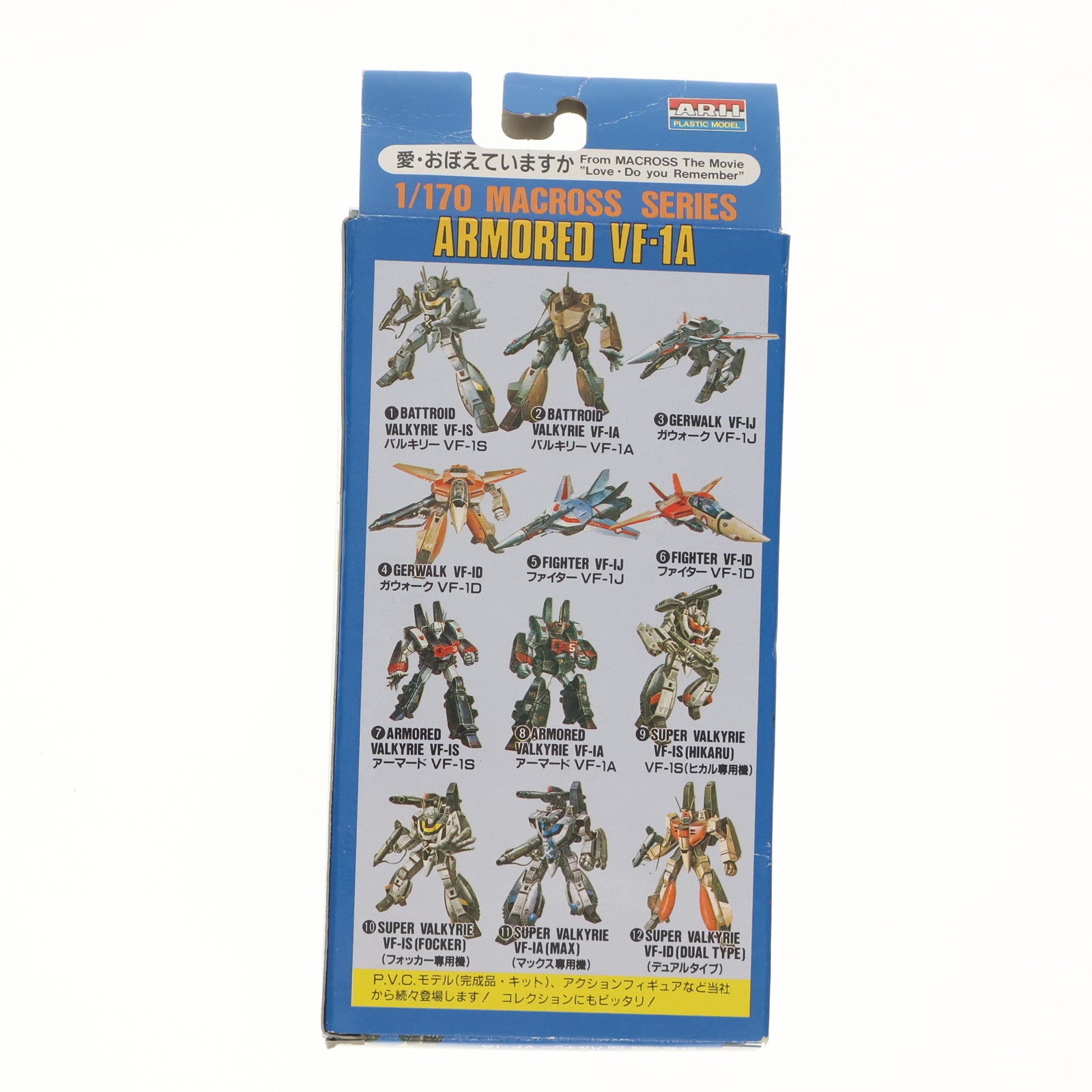 【中古即納】[PTM] 1/170 アーマードバルキリー VF-1A 復活! マクロス15周年記念 初期版 超時空要塞マクロス シリーズNo.8 プラモデル(76028) アリイ(19991231)