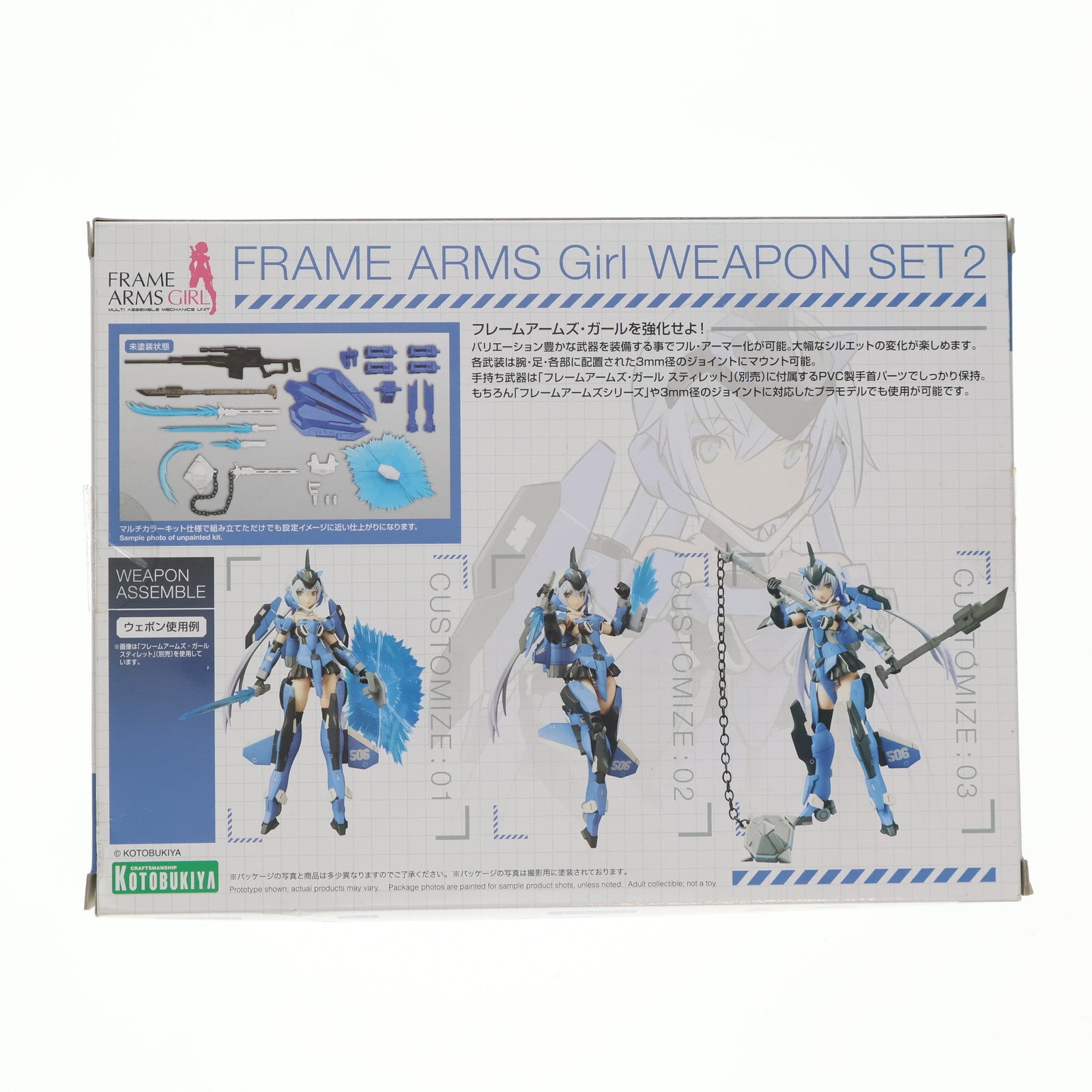 【中古即納】[PTM]フレームアームズ・ガール ウェポンセット2 プラモデル(FG013) コトブキヤ(20181221)