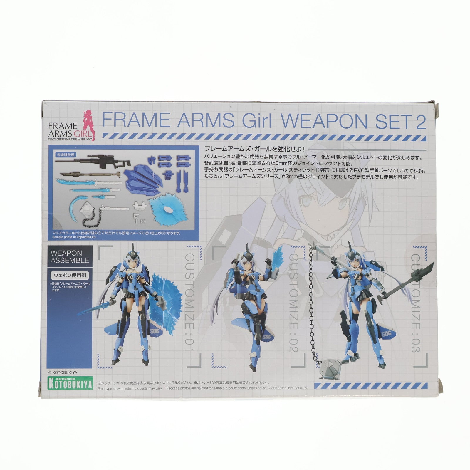 【中古即納】[PTM] フレームアームズ・ガール ウェポンセット2 プラモデル(FG013) コトブキヤ(20181221)