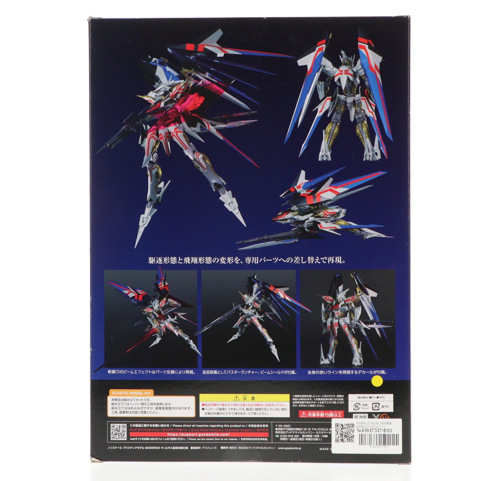 【中古即納】[PTM]GOODSMILE ONLINE SHOP限定 MODEROID(モデロイド) ヴィルキス最終決戦仕様 クロスアンジュ 天使と竜の輪舞 プラモデル グッドスマイルカンパニー(20240228)