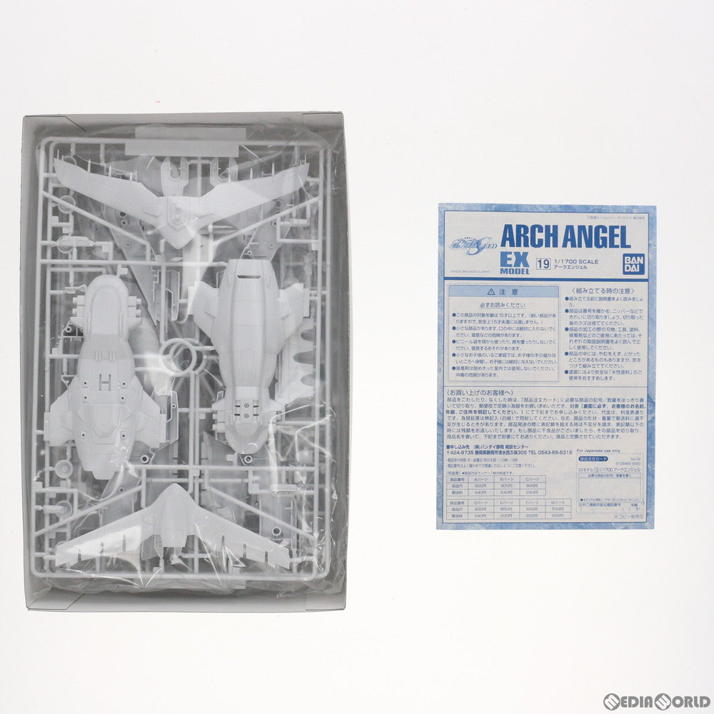 【中古即納】[PTM]EXモデル EX-19 1/1700 LCAM-01XA アークエンジェル 機動戦士ガンダムSEED(シード)  プラモデル(0129460) バンダイ(20040910)