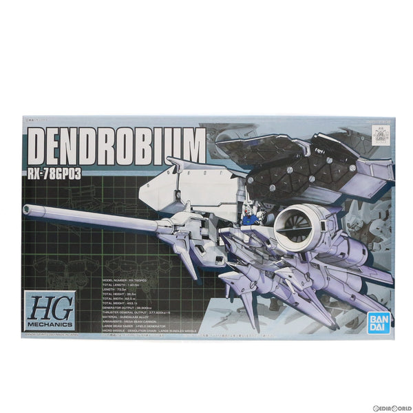 中古即納】[PTM]HGM 1/550 RX-78GP03 デンドロビウム 機動戦士ガンダム0083 STARDUST MEMORY  プラモデル(5062896) バンダイスピリッツ