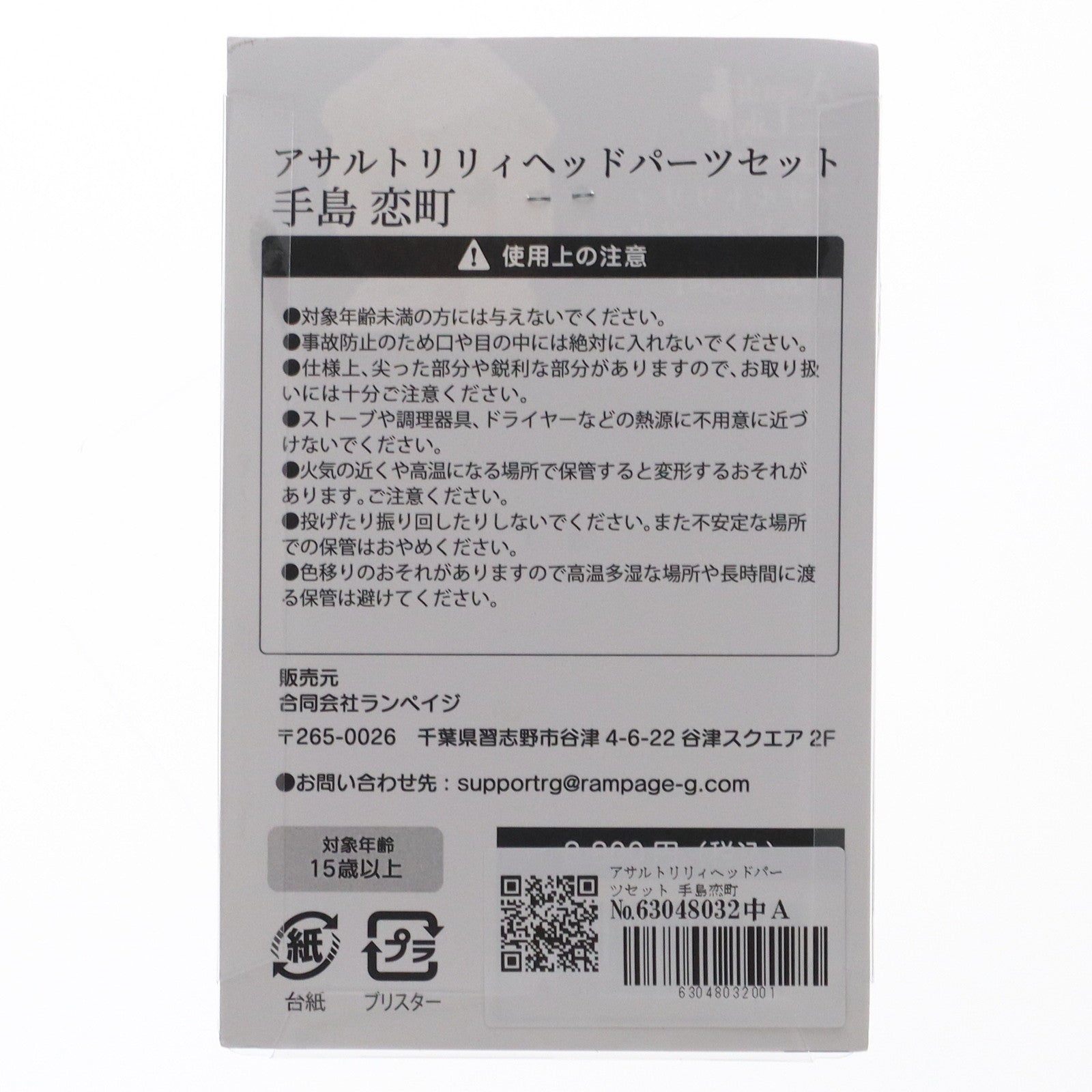 FIG]手島恋町(てじまこまち) ヘッドパーツセット アサルトリリィ