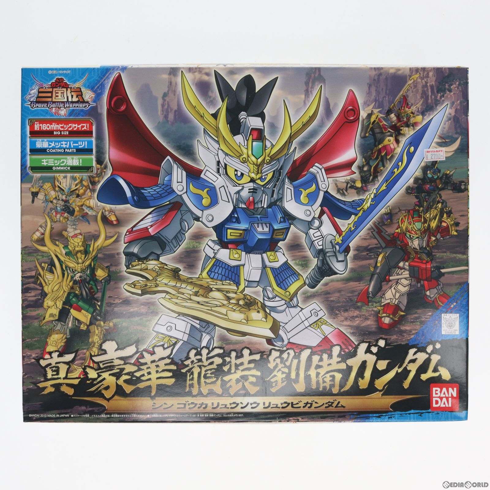 【中古即納】[PTM]真 豪華 龍装 劉備ガンダム(りゅうびガンダム) SDガンダム 三国伝 プラモデル バンダイ(20161223)