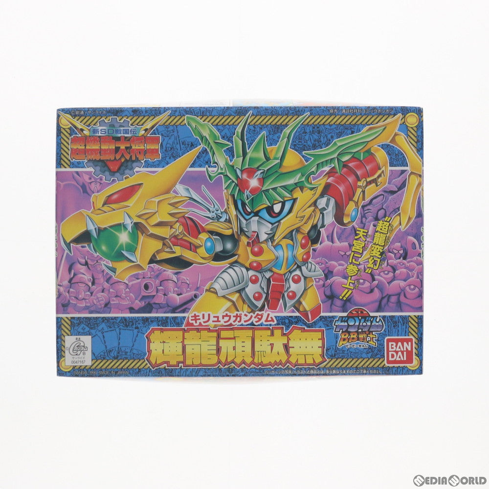 【中古即納】[PTM]SDガンダム BB戦士 143 輝龍頑駄無(キリュウガンダム) 新SD戦国伝 超機動大将軍 プラモデル バンダイ(19950401)