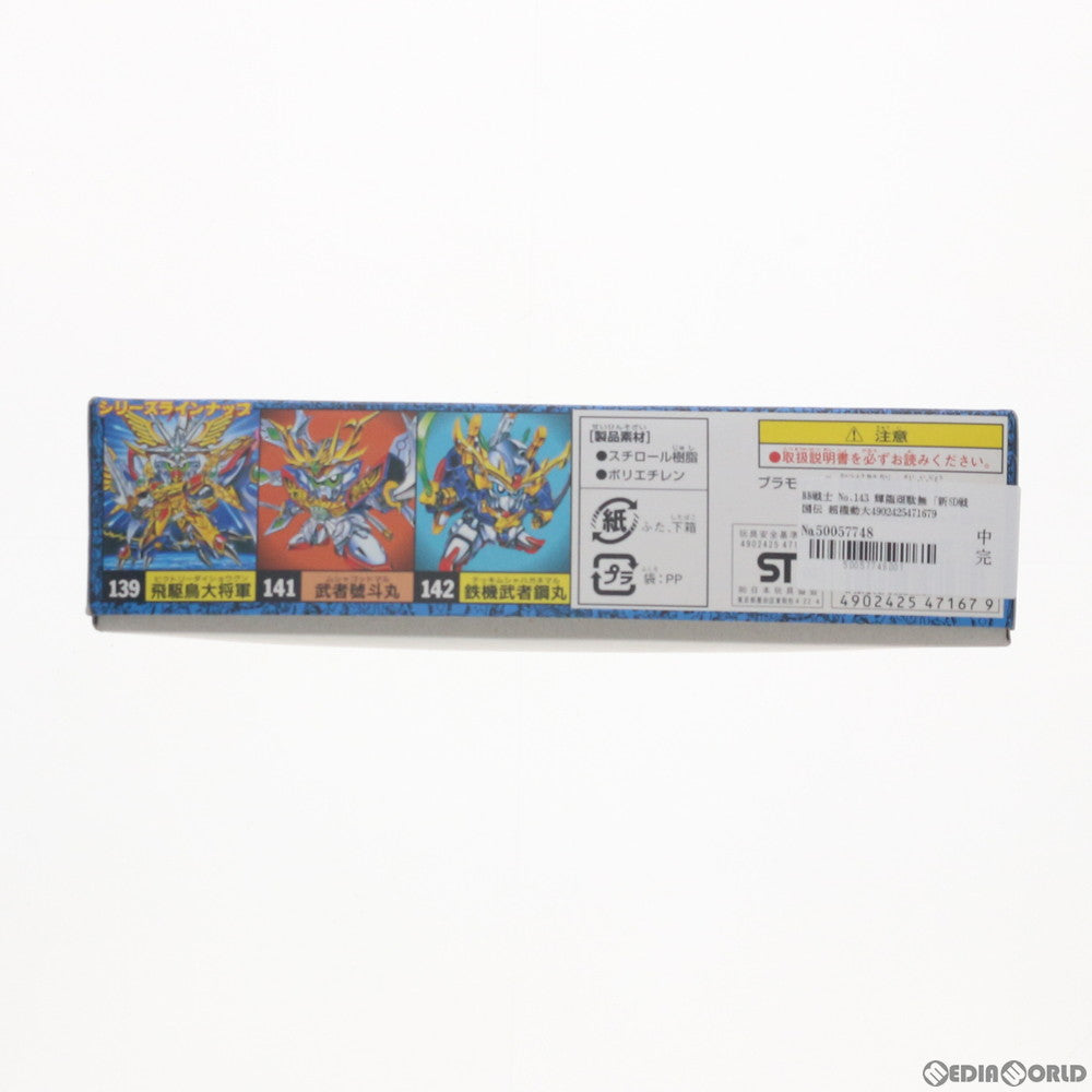 【中古即納】[PTM]SDガンダム BB戦士 143 輝龍頑駄無(キリュウガンダム) 新SD戦国伝 超機動大将軍 プラモデル バンダイ(19950401)