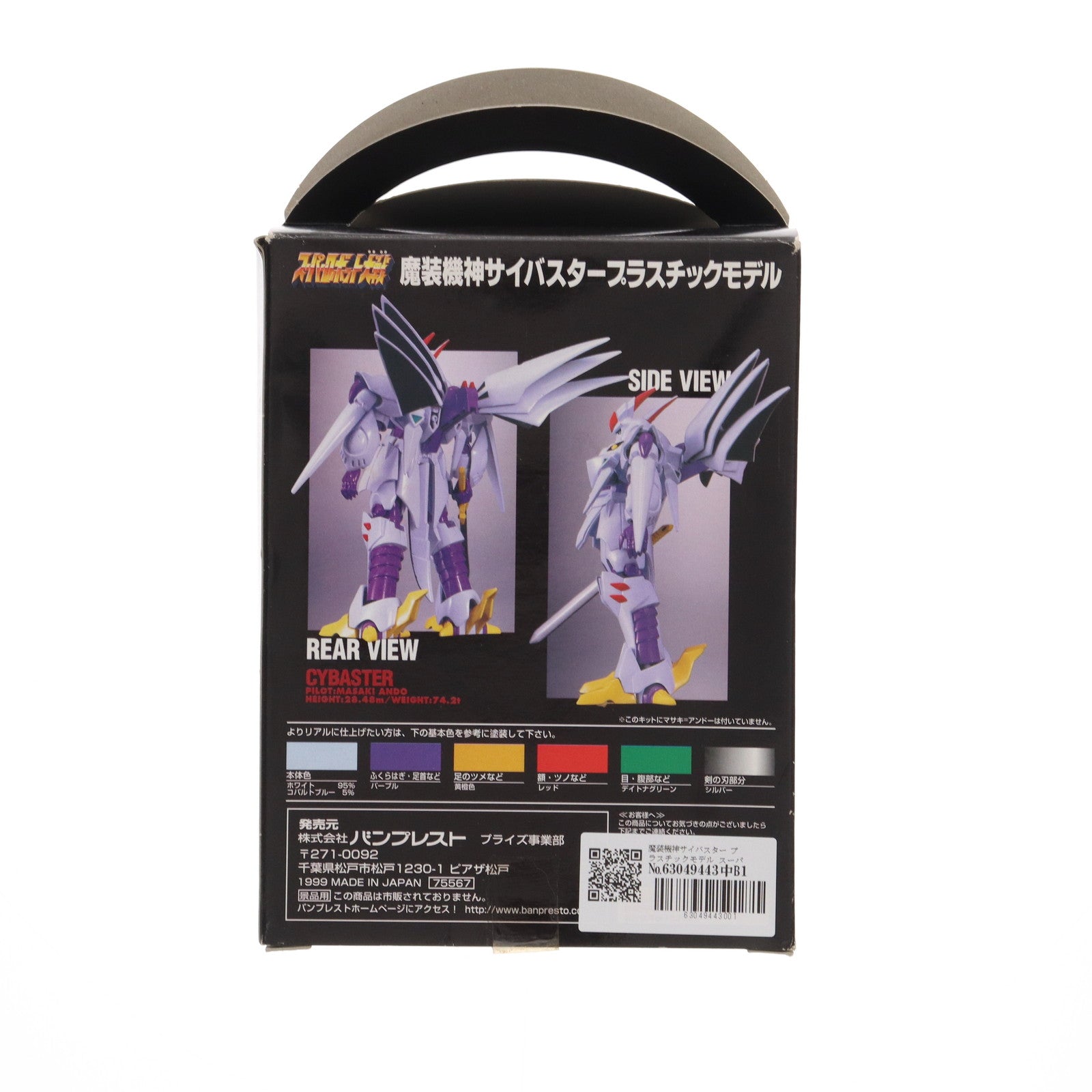 【中古即納】[PTM]魔装機神サイバスター プラスチックモデル スーパーロボット大戦 とるとる愛テム プラモデル プライズ  バンプレスト(19991231)