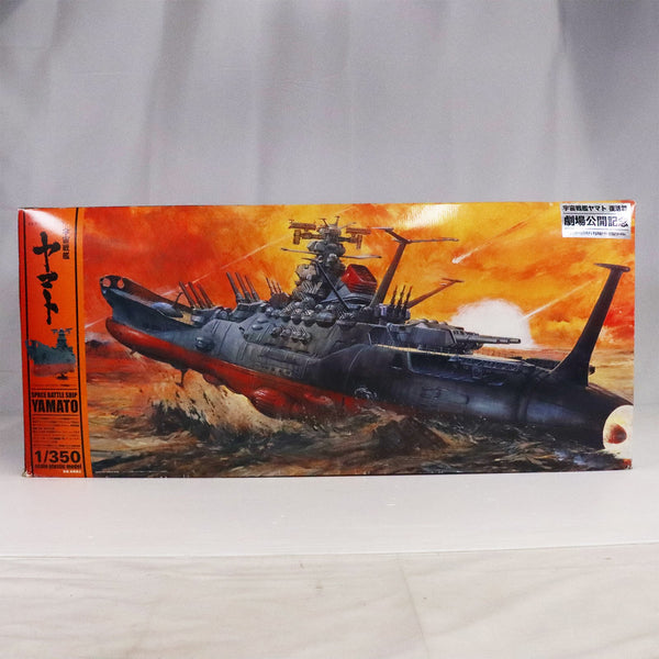 中古即納】[PTM]プレミアムバンダイ限定 1/350 宇宙戦艦ヤマト 空間磁力メッキVer. プラモデル バンダイ