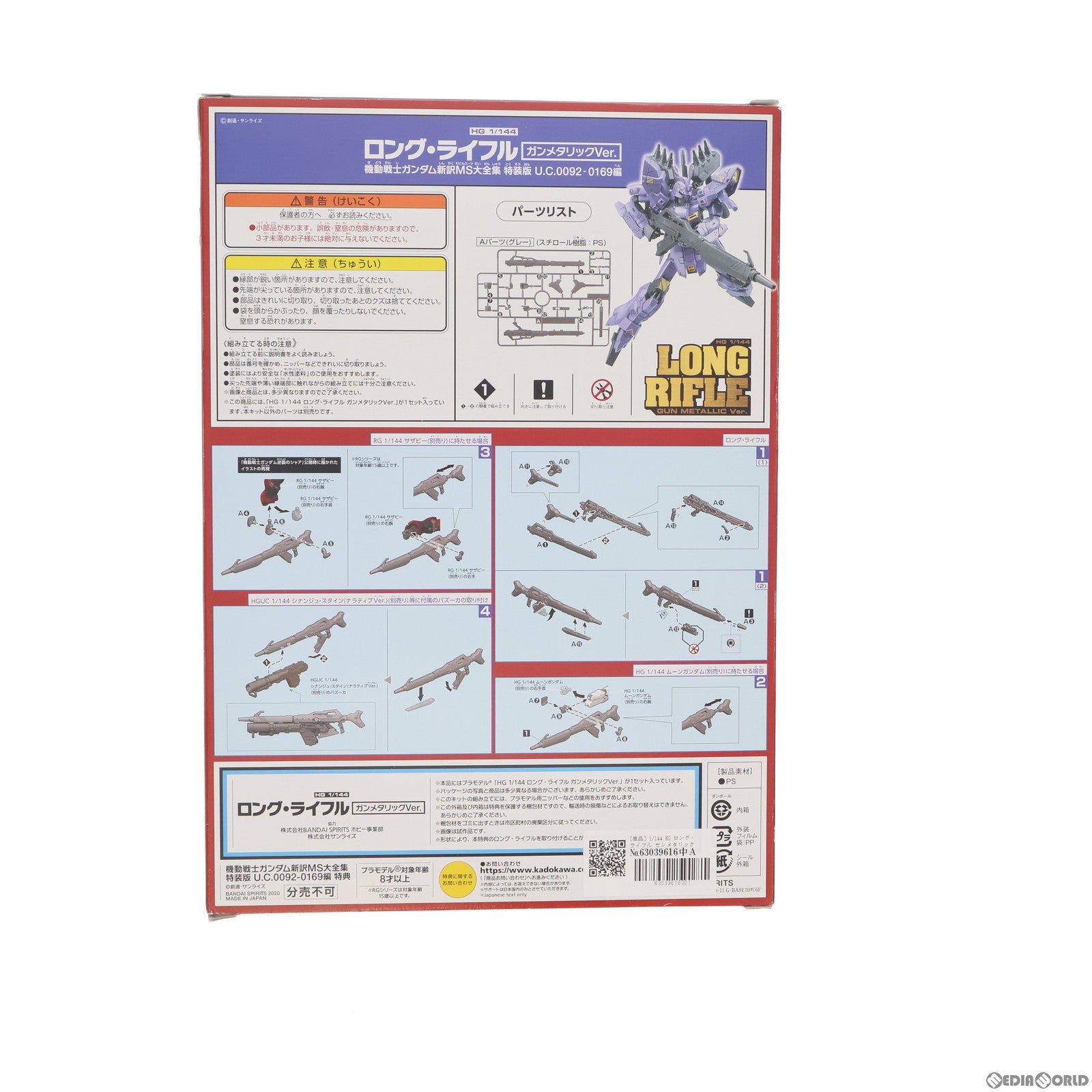 【中古即納】[PTM](プラモデル単品)HG 1/144 ロング・ライフル ガンメタリックVer. 機動戦士ガンダム新訳MS大全集 特装版 U.C.0092-0169編付録 機動戦士MOONガンダム(ムーンガンダム) プラモデル バンダイスピリッツ(20200326)