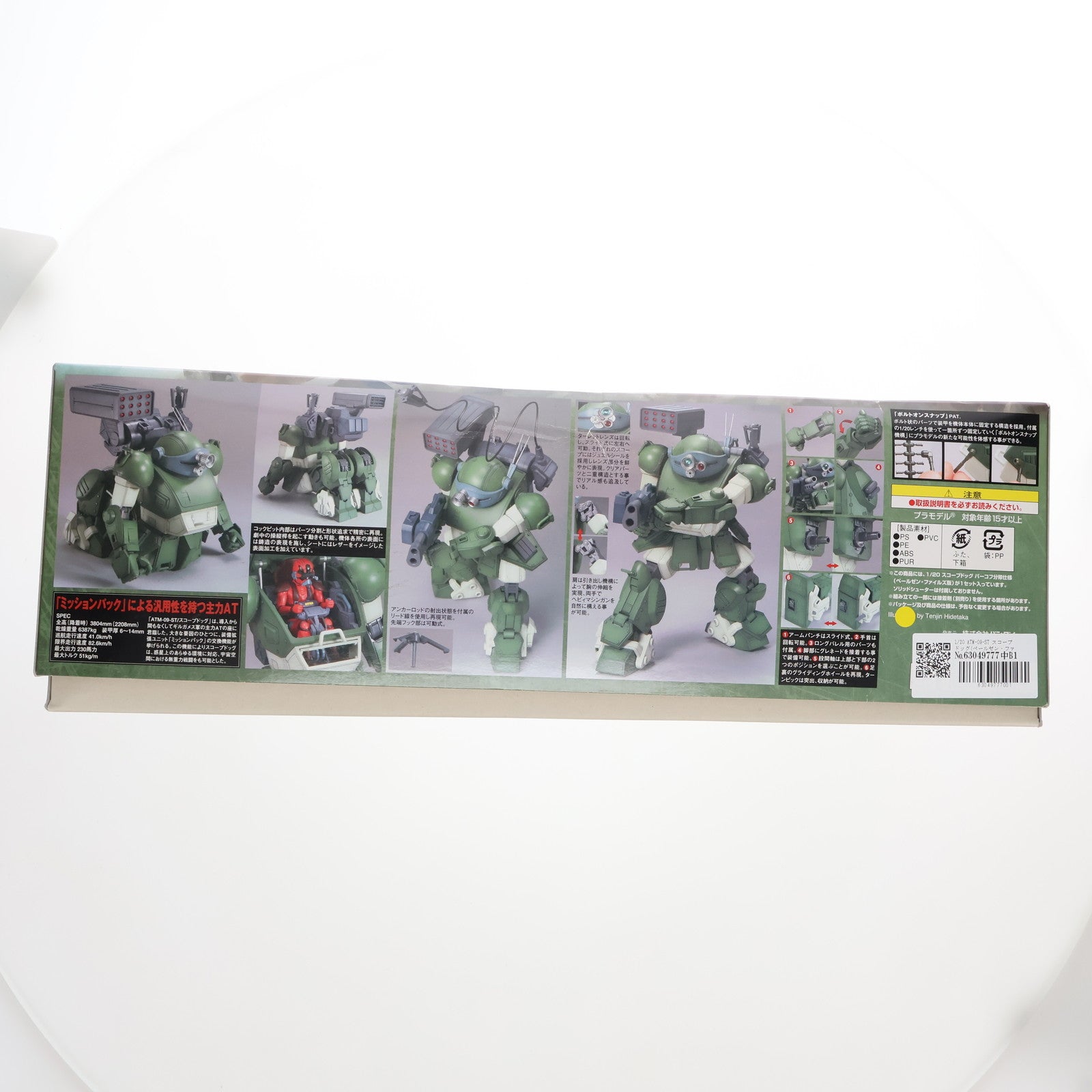 【中古即納】[PTM]1/20 ATM-09-ST スコープドッグ(ペールゼン・ファイルズ版) 装甲騎兵ボトムズ ペールゼン・ファイルズ  プラモデル(0156536) バンダイ(20170922)