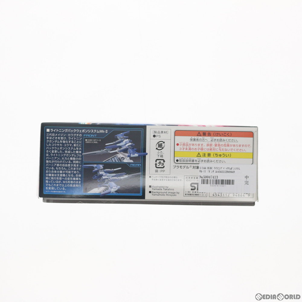 【中古即納】[PTM]HGBC 1/144 ライトニングバックウェポンシステムMk-II ガンダムビルドファイターズトライ プラモデル バンダイ(20170922)