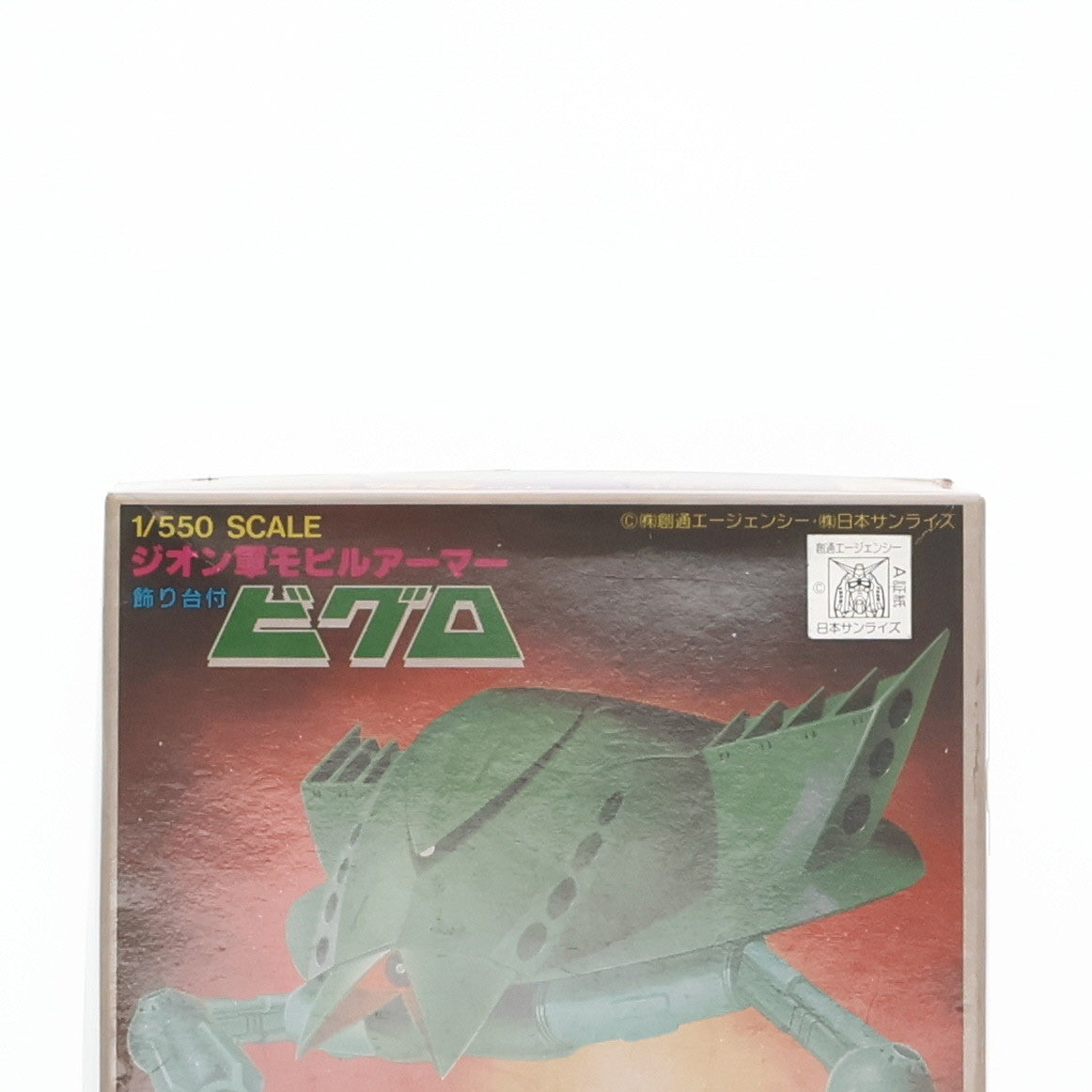 【中古即納】[PTM] (JAN無し版) 1/550 MA-05 ジオン軍モビルアーマー ビグロ 機動戦士ガンダム ベストメカコレクション No.28  プラモデル(36249) バンダイ(19991231)