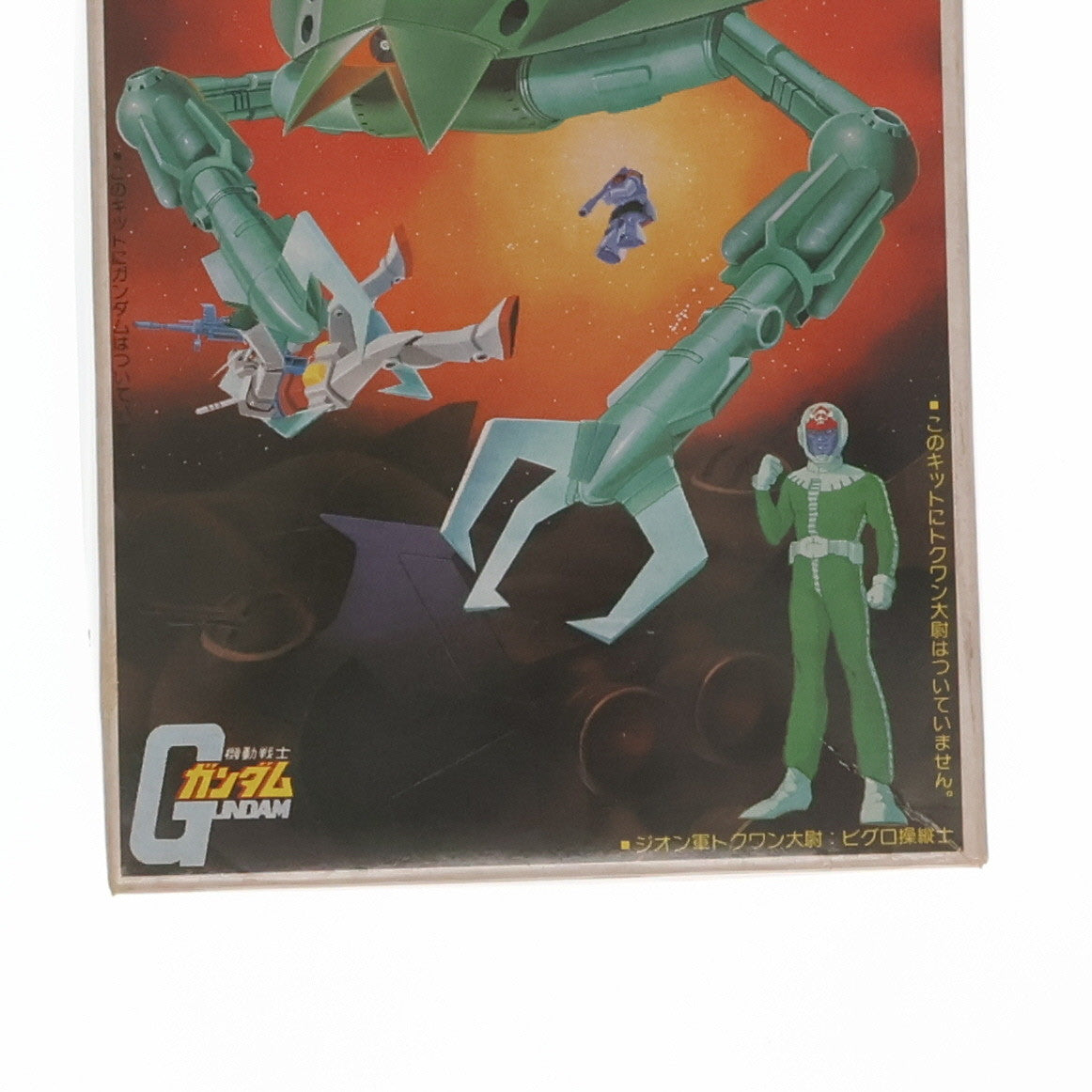 中古即納】[PTM](JAN無し版)1/550 MA-05 ジオン軍モビルアーマー ビグロ 機動戦士ガンダム ベストメカコレクション No.28  プラモデル(36249) バンダイ