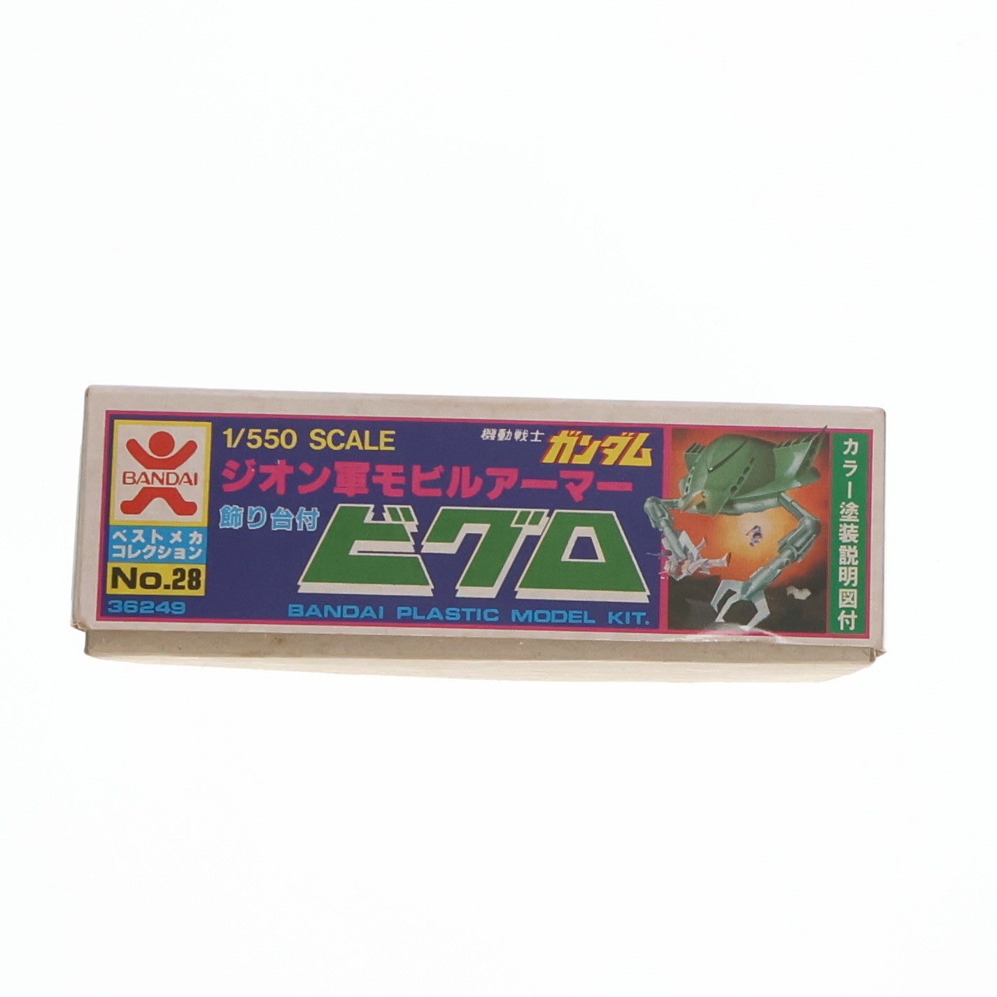 【中古即納】[PTM](JAN無し版)1/550 MA-05 ジオン軍モビルアーマー ビグロ 機動戦士ガンダム ベストメカコレクション No.28 プラモデル(36249) バンダイ(19991231)