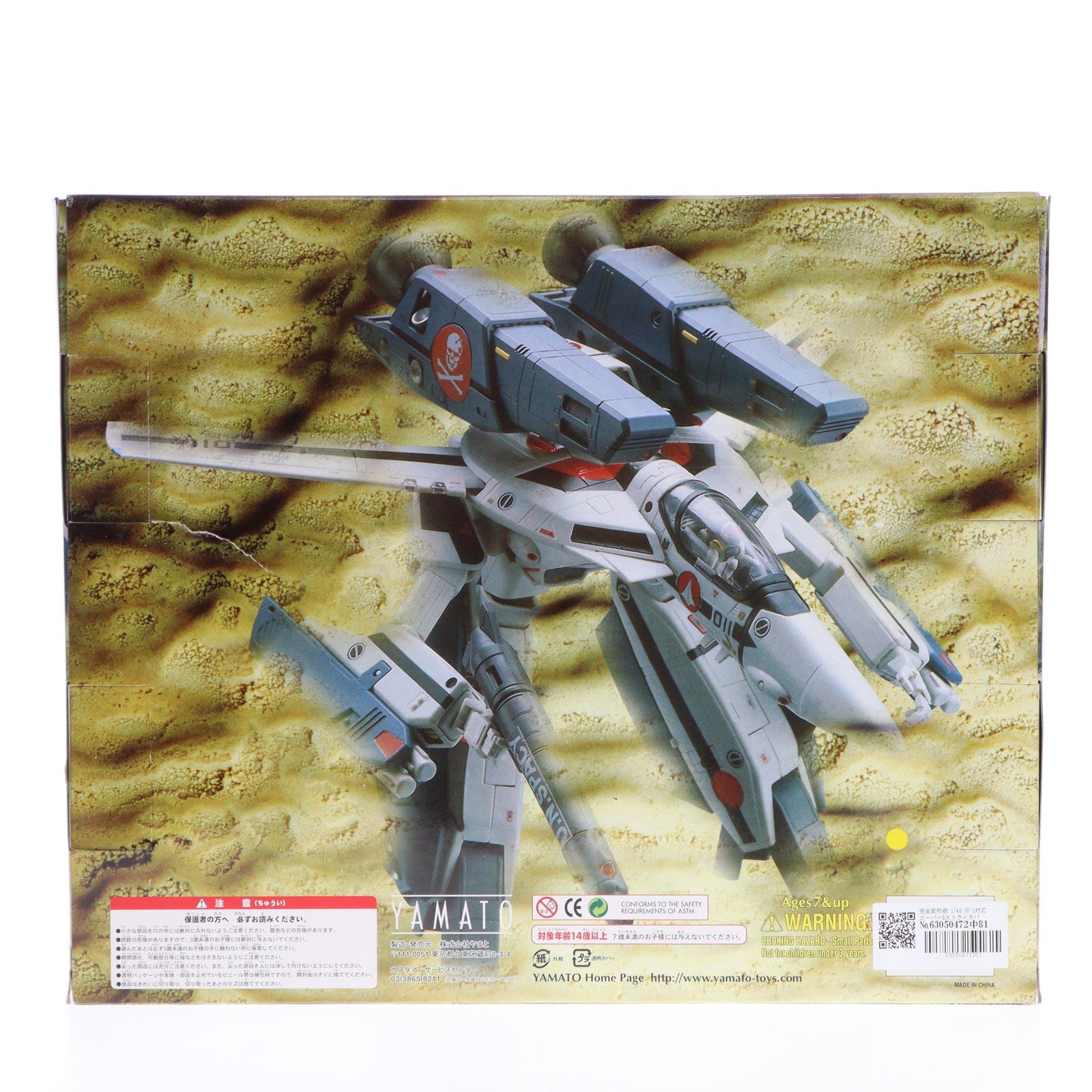 【中古即納】[PTM]完全変形版 1/48 VF-1対応 スーパー&ストライクパーツセット 超時空要塞マクロス プラモデル用アクセサリ YAMATO(やまと)(20050925)