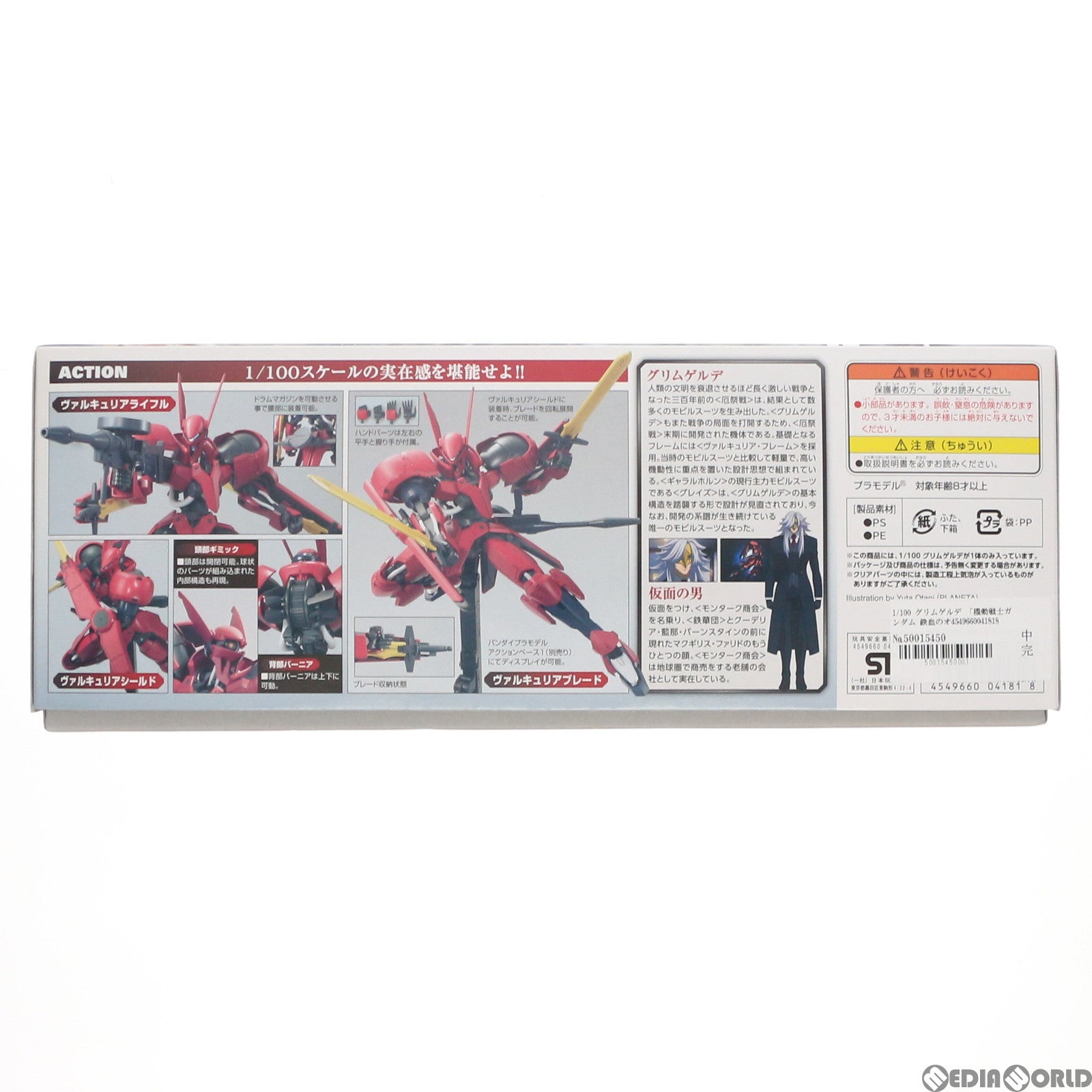 【中古即納】[PTM]1/100 グリムゲルデ 機動戦士ガンダム 鉄血のオルフェンズ プラモデル バンダイ(20160430)