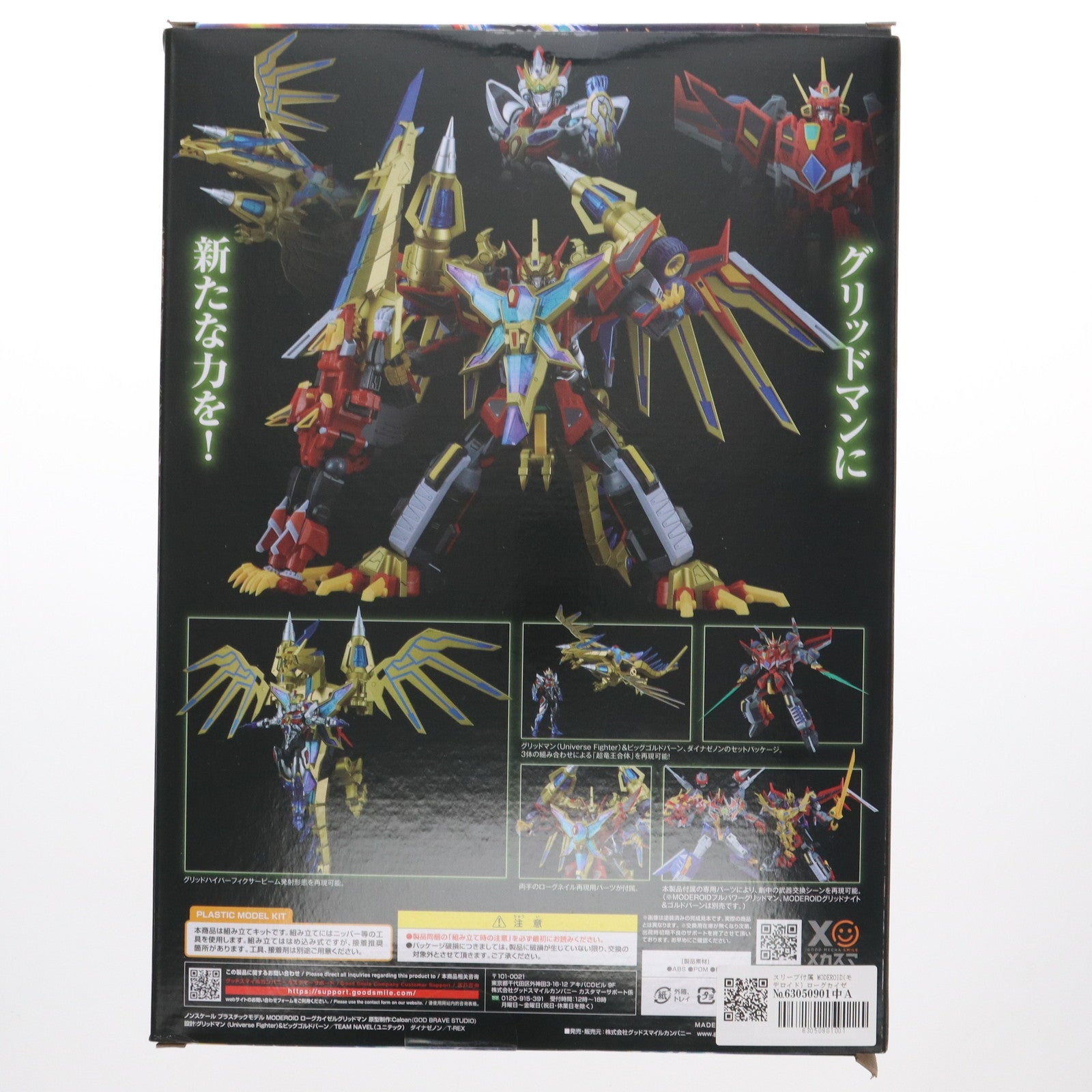 【中古即納】[PTM]スリーブ付属 MODEROID(モデロイド) ローグカイゼルグリッドマン 劇場版『グリッドマン ユニバース』 プラモデル グッドスマイルカンパニー(20240316)