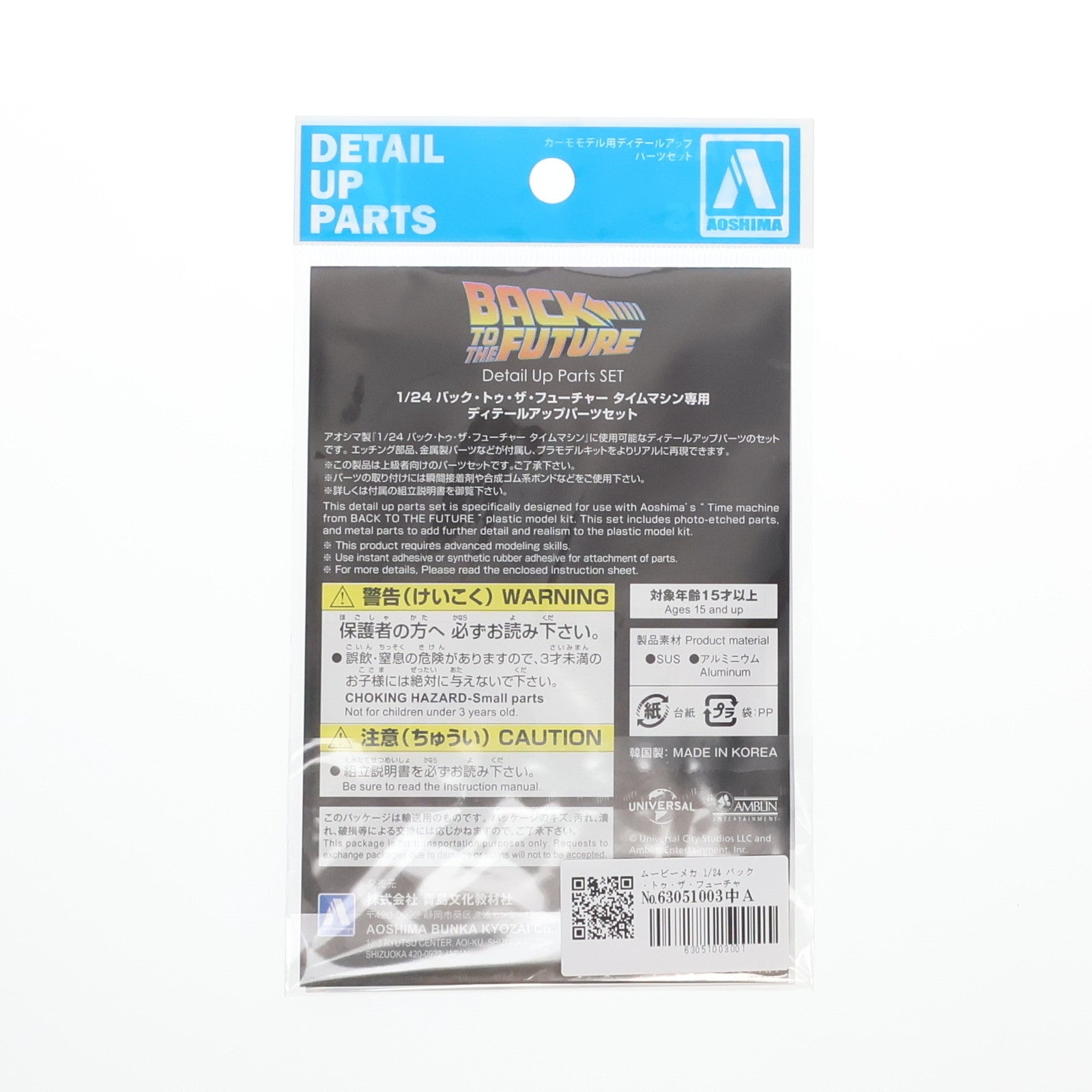【中古即納】[PTM] ムービーメカ 1/24 バック・トゥ・ザ・フューチャー タイムマシン専用ディテールアップパーツ プラモデル用アクセサリ(067000) アオシマ(20240502)