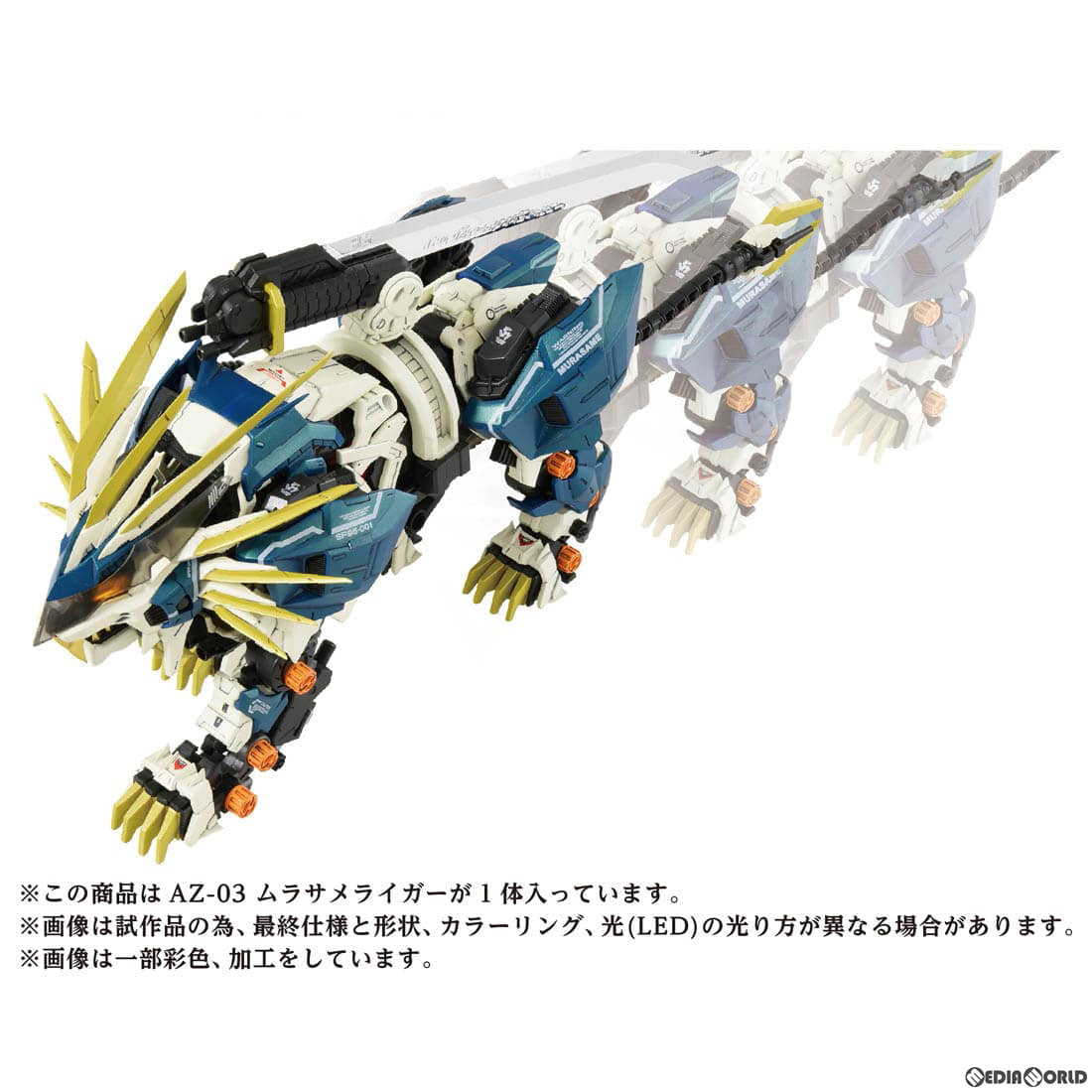 【中古即納】[PTM]1/72 AZ-03 ムラサメライガー ZOIDS(ゾイド) プラモデル タカラトミー(20240128)