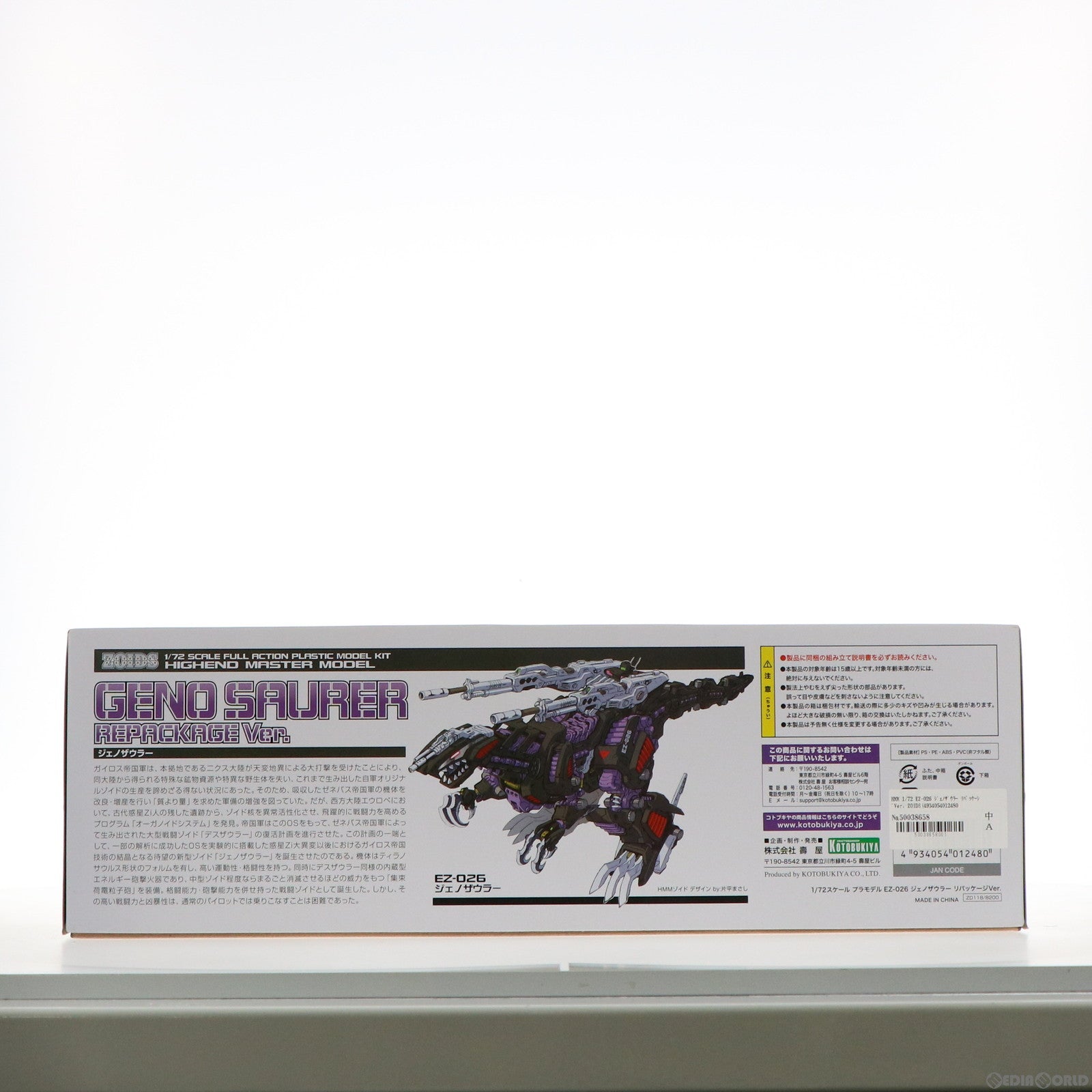 【中古即納】[PTM]HMM 1/72 EZ-026 ジェノザウラー リパッケージVer. ZOIDS(ゾイド) プラモデル(ZD118) コトブキヤ(20200331)