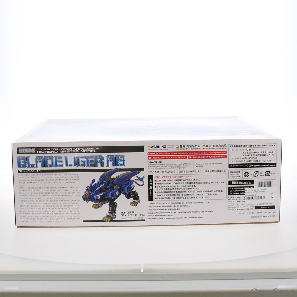 【中古即納】[PTM]HMM 1/72 RZ-028 ブレードライガーAB ZOIDS(ゾイド) プラモデル(ZD131) コトブキヤ(20200218)