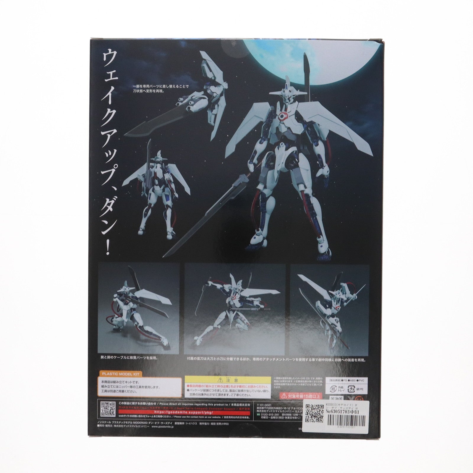 【中古即納】[PTM]MODEROID(モデロイド) ダン・オブ・サーズデイ ガン×ソード プラモデル グッドスマイルカンパニー(20230125)