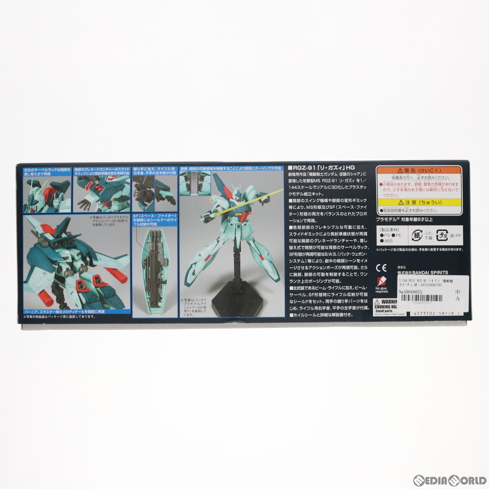 【中古即納】[PTM]HGUC 1/144 RGZ-91 リ・ガズィ 機動戦士ガンダム 逆襲のシャア プラモデル バンダイスピリッツ(20240513)