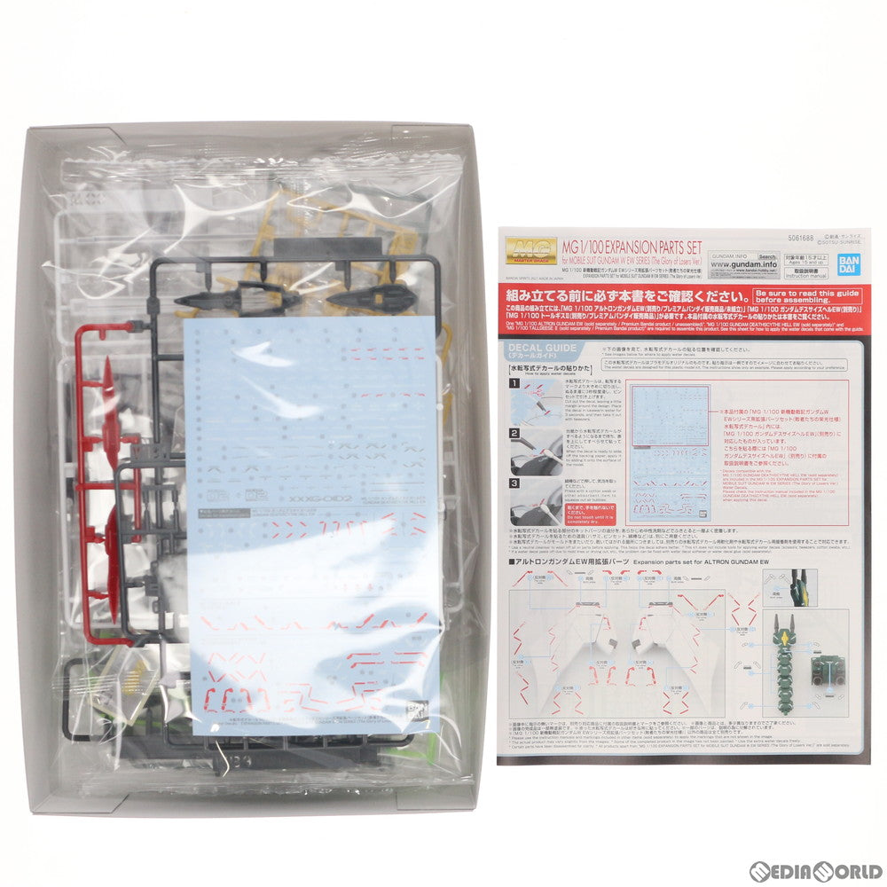 【中古即納】[PTM]プレミアムバンダイ限定 MG 1/100 新機動戦記ガンダムW EWシリーズ用拡張パーツセット 敗者たちの栄光仕様 新機動戦記ガンダムW Endless Waltz(エンドレスワルツ) 敗者たちの栄光 プラモデル用アクセサリ バンダイスピリッツ(20210508)