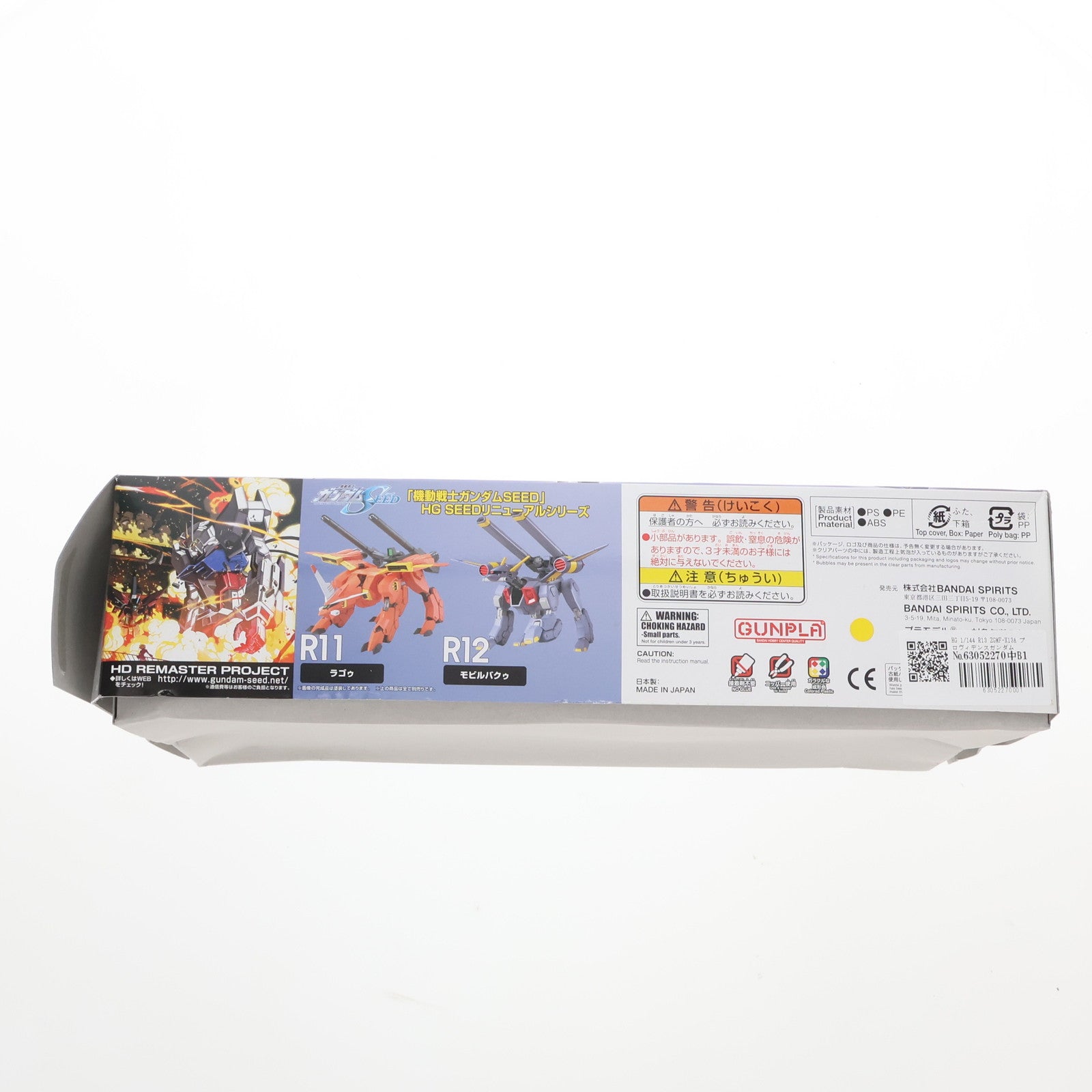 【中古即納】[PTM]HG 1/144 R13 ZGMF-X13A プロヴィデンスガンダム 機動戦士ガンダムSEED(シード) プラモデル(5055739) バンダイスピリッツ(20181130)