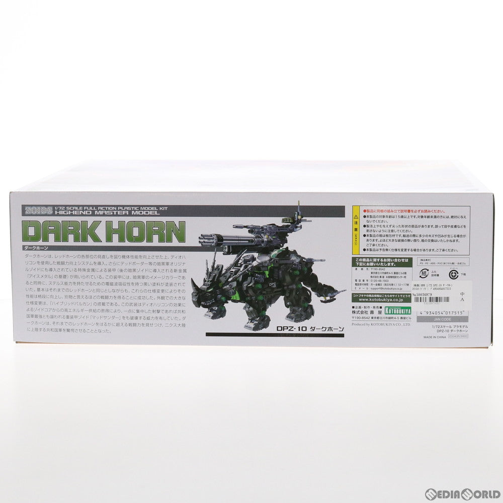 【中古即納】[PTM](再販)HMM 1/72 DPZ-10 ダークホーン ZOIDS(ゾイド) プラモデル(ZD043R) コトブキヤ(20210120)