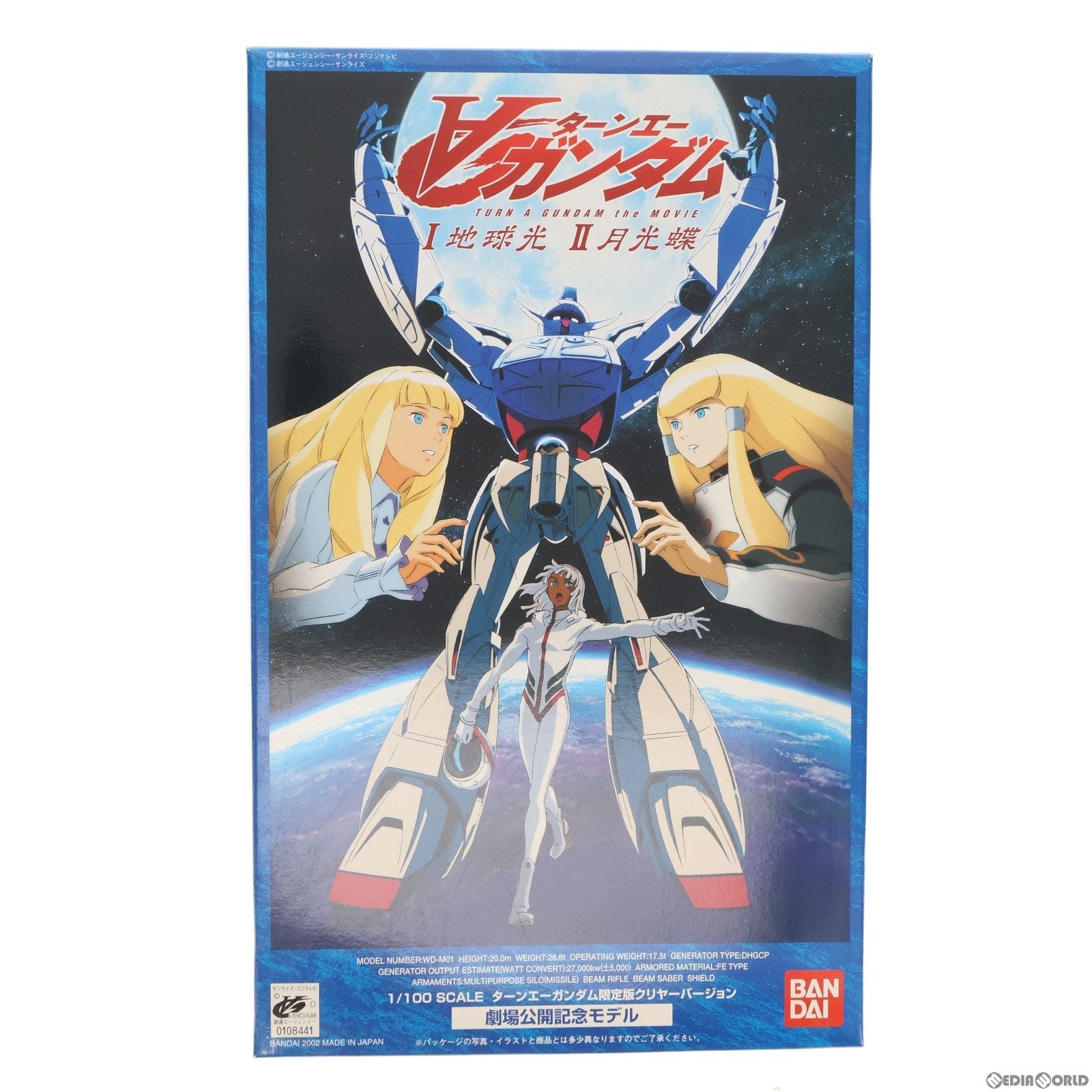 【中古即納】[PTM]1/100 WD-M01 ターンエーガンダム限定版クリヤーVer. 劇場公開記念モデル 劇場版∀ガンダムI 地球光/II 月光蝶 プラモデル(0108441) バンダイ(20020209)