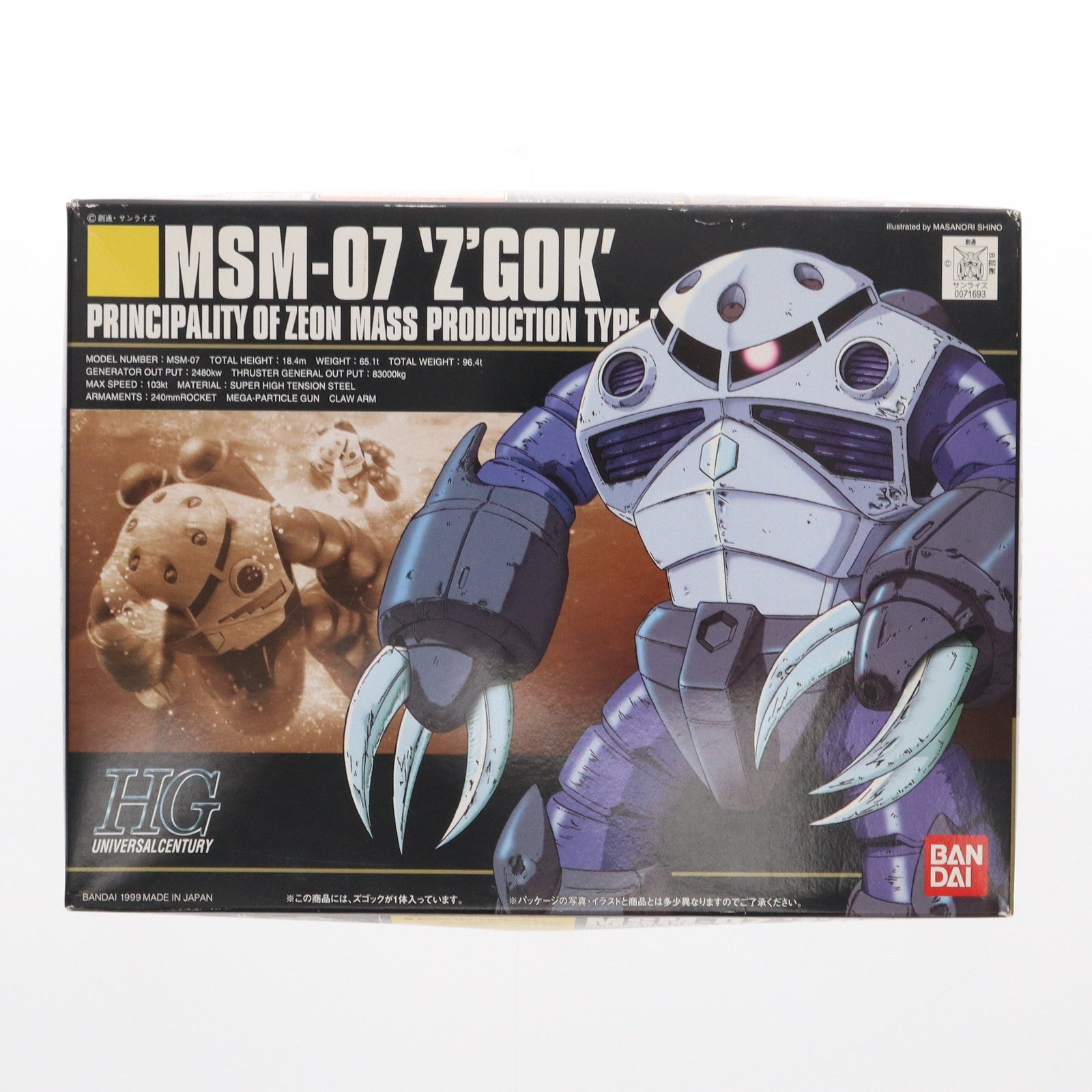 【中古即納】[PTM]HGUC 1/144 MSM-07 量産型ズゴック 機動戦士ガンダム プラモデル(0071693) バンダイ(19991130)