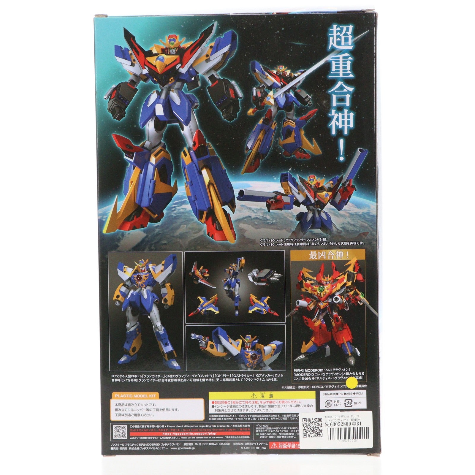 【中古即納】[PTM]MODEROID(モデロイド) ゴッドグラヴィオン 超重神グラヴィオン プラモデル グッドスマイルカンパニー(20221123)