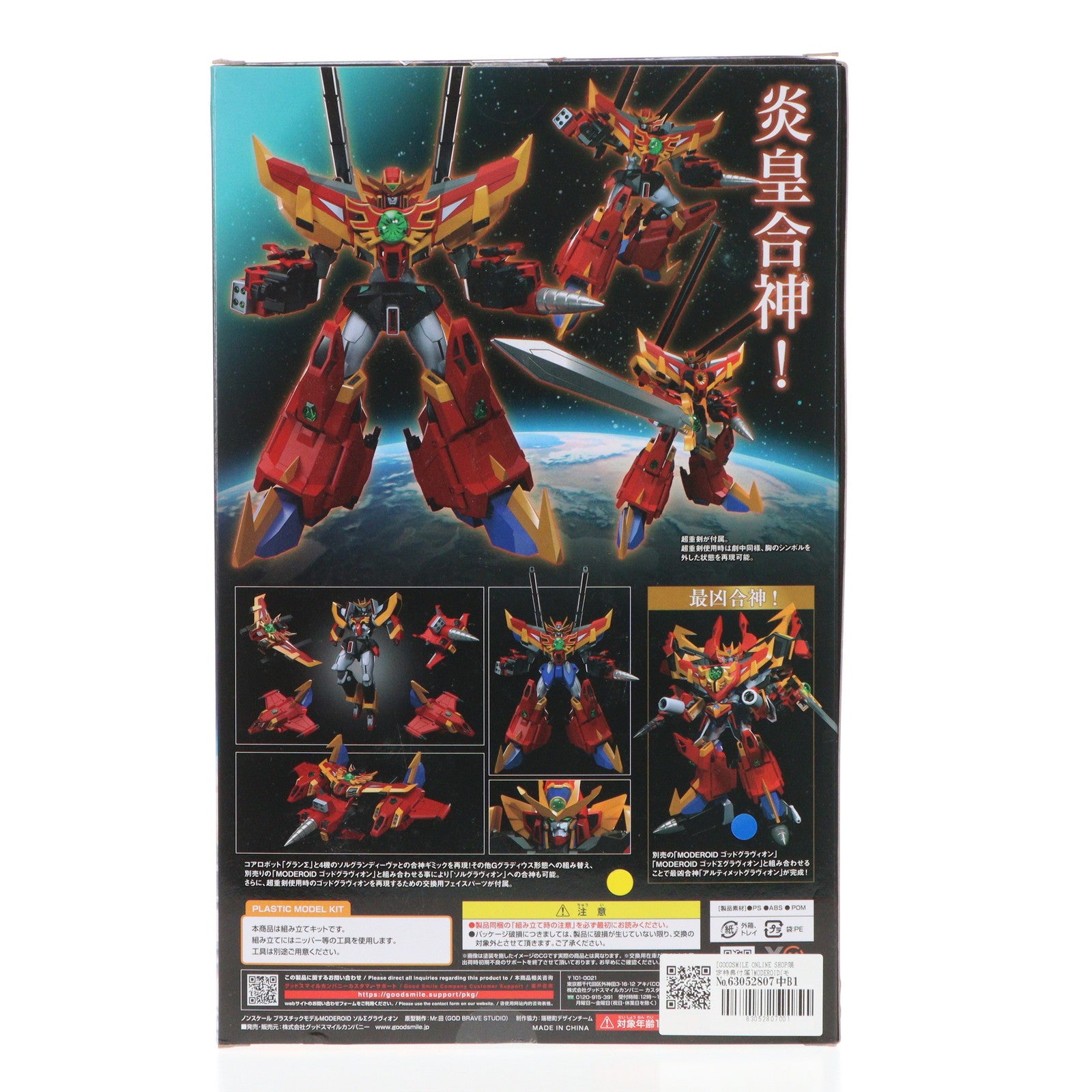 【中古即納】[PTM]GOODSMILE ONLINE SHOP購入特典付属 MODEROID(モデロイド) ソルΣグラヴィオン 超重神グラヴィオンZwei プラモデル グッドスマイルカンパニー(20230115)