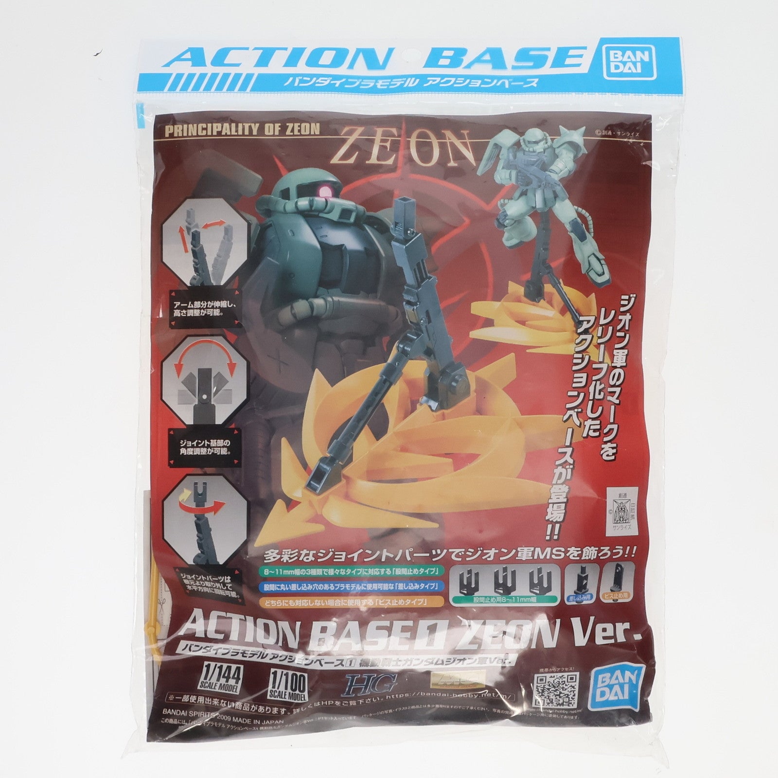 【中古即納】[PTM]アクションベース 01 ジオン軍Ver. 機動戦士ガンダム プラモデル用アクセサリ(5061532) バンダイスピリッツ(20181231)