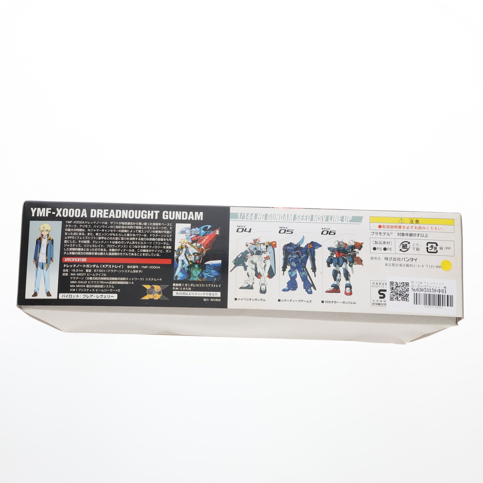 【中古即納】[PTM]HG 1/144 ドレッドノートガンダム(Xアストレイ) 機動戦士ガンダムSEED(シード) MSV プラモデル バンダイ(20041010)