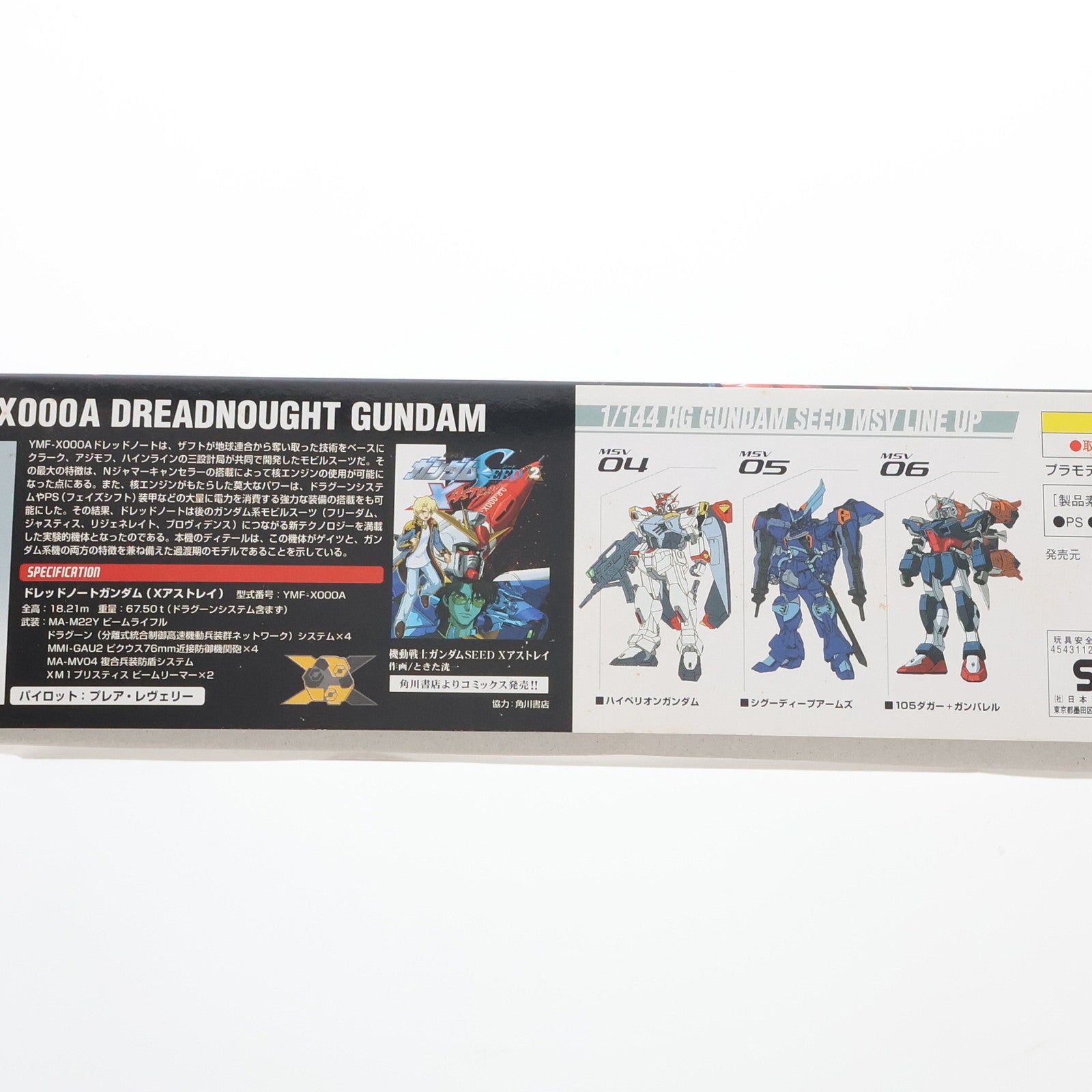 【中古即納】[PTM]HG 1/144 ドレッドノートガンダム(Xアストレイ) 機動戦士ガンダムSEED(シード) MSV プラモデル バンダイ(20041010)